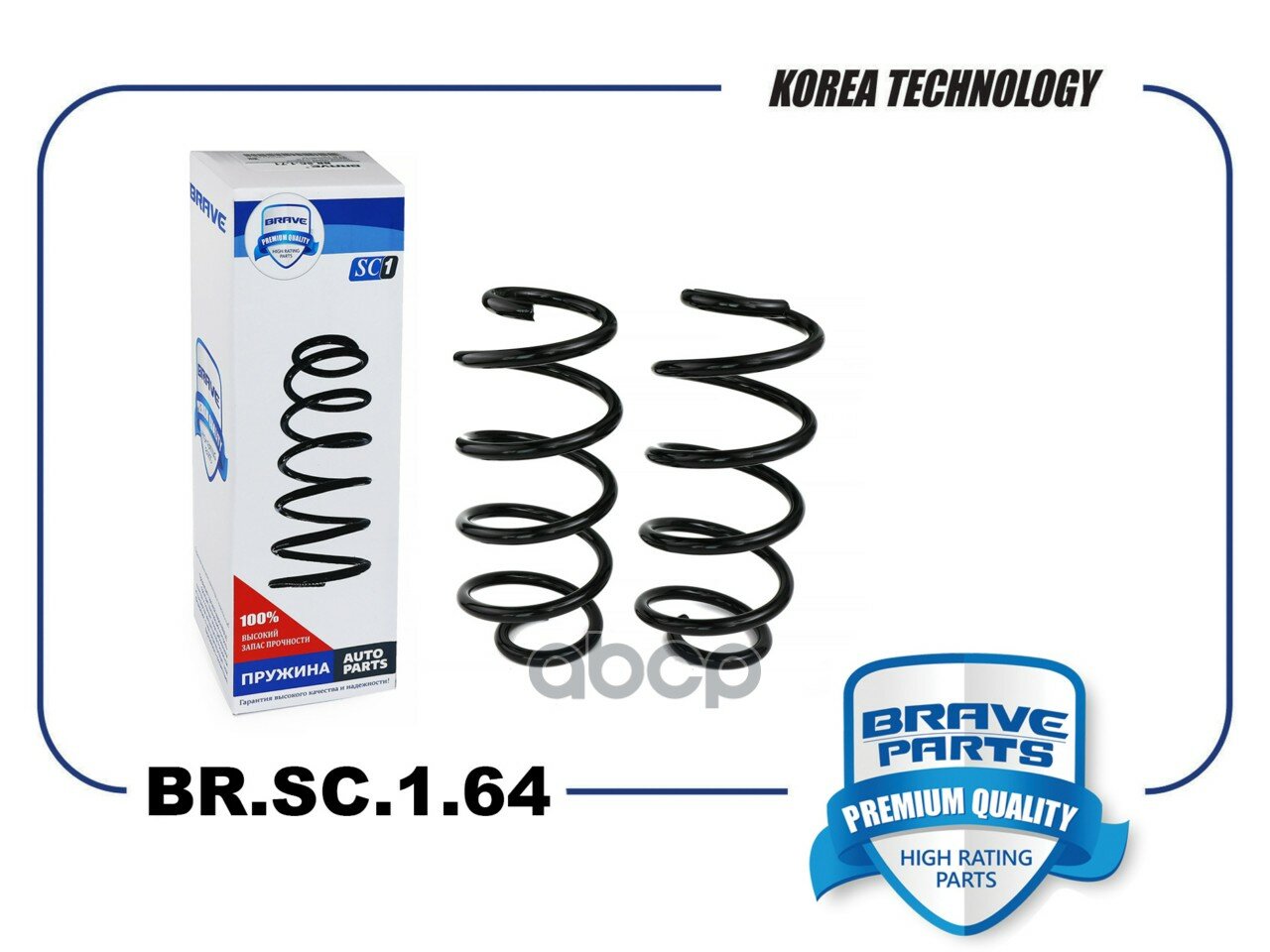 Пружина передней подвески AUDI A4 1.8 TSFI 07-16 BRAVE арт. BR. SC.1.64, 2 шт.
