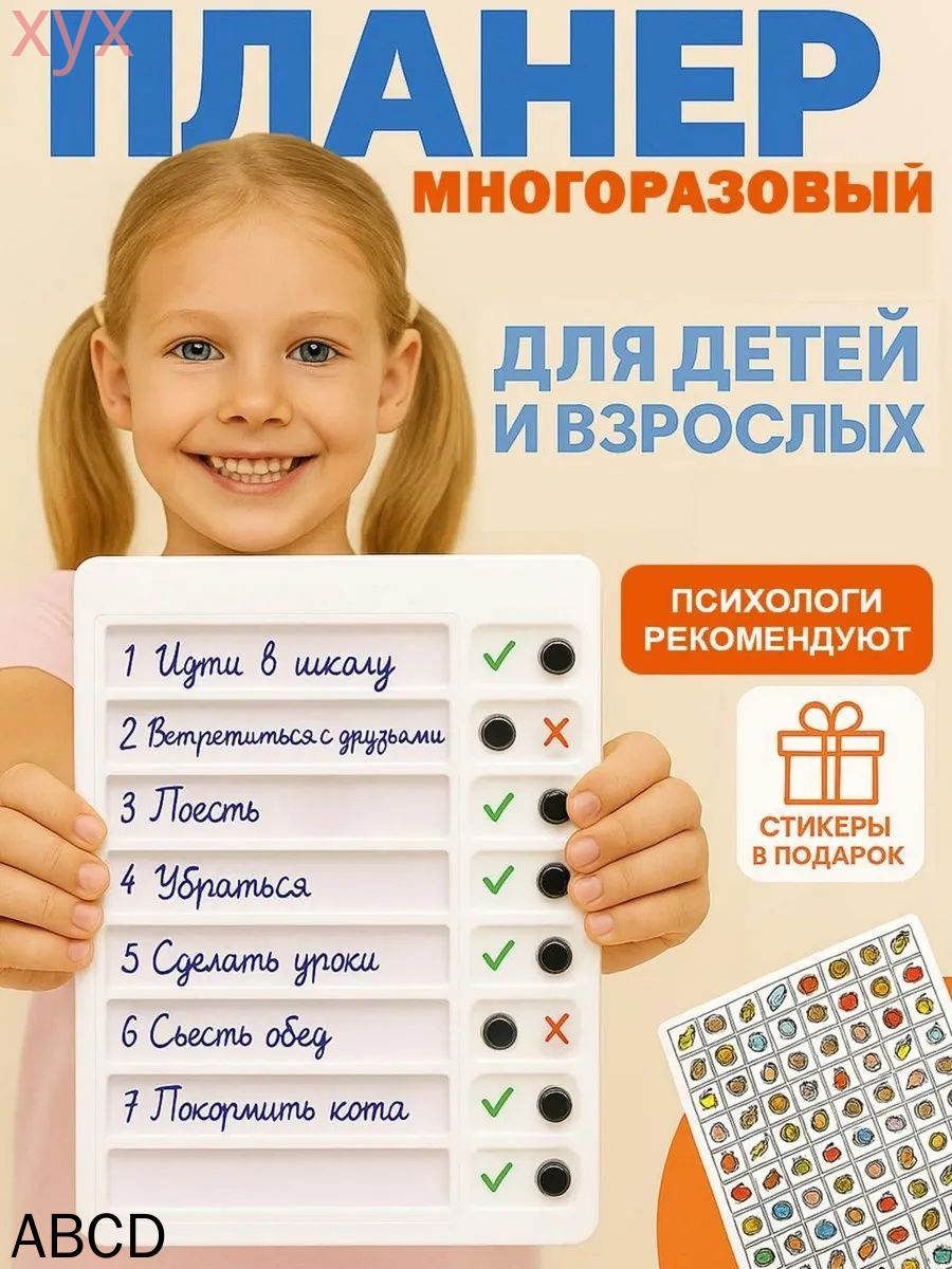 Планер многоразовый, трекер привычек, чек-лист дел