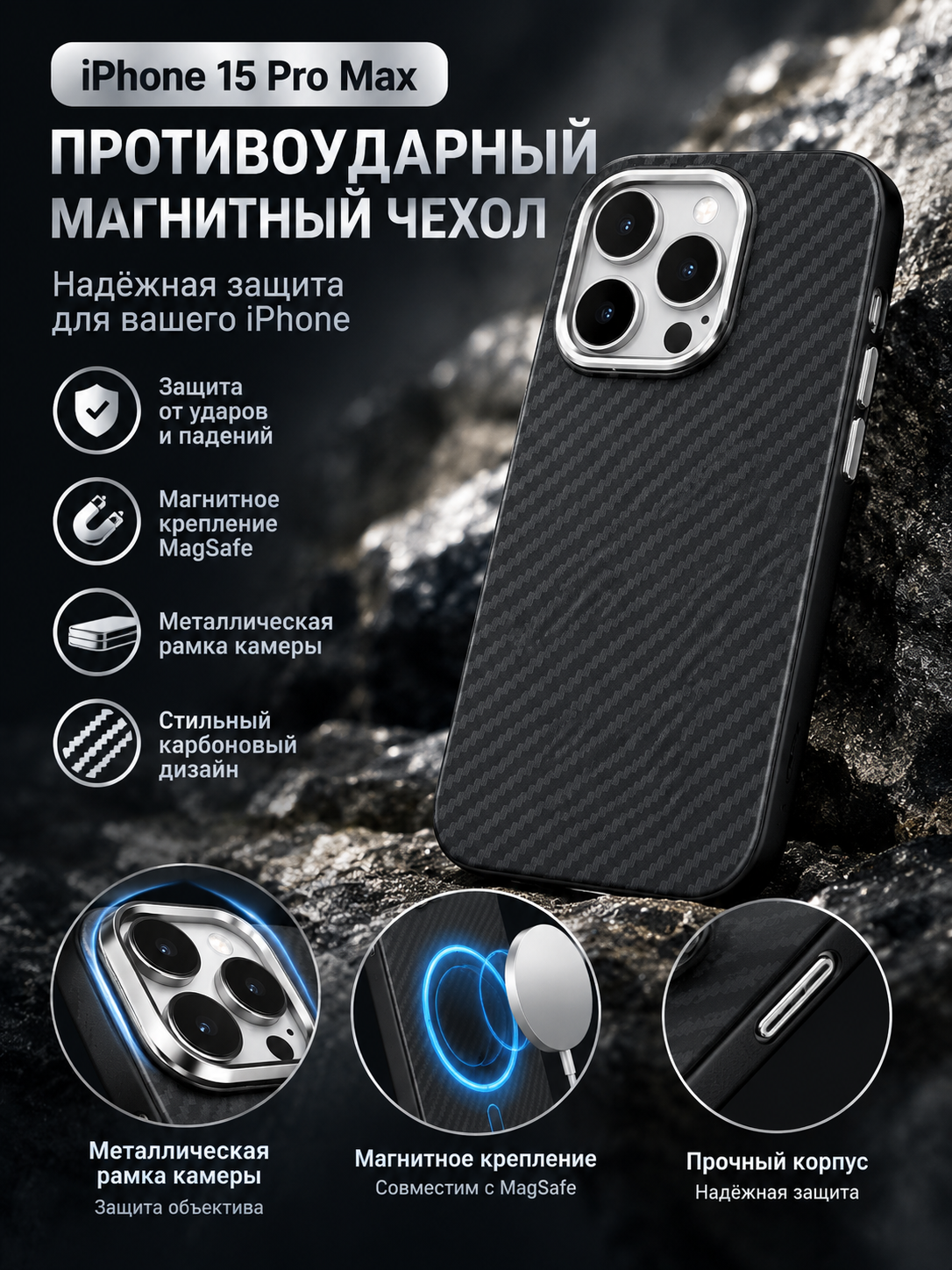 Противоударный чехол MagEZ Pro 4 для iPhone 15 Pro Max, Ударопрочный, магнитный, защищающий от отпечатков пальцев