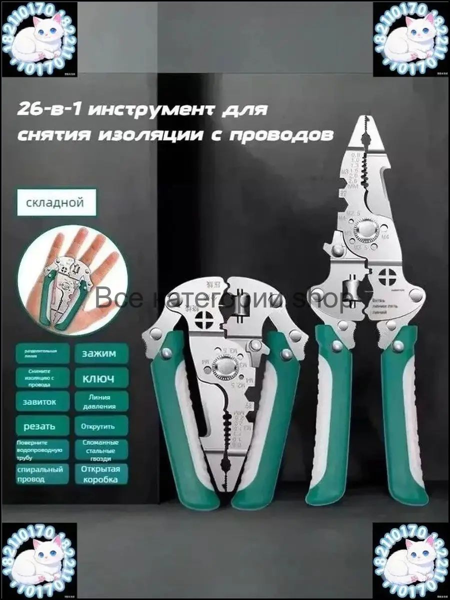 Многофункциональные электротехнические клещи