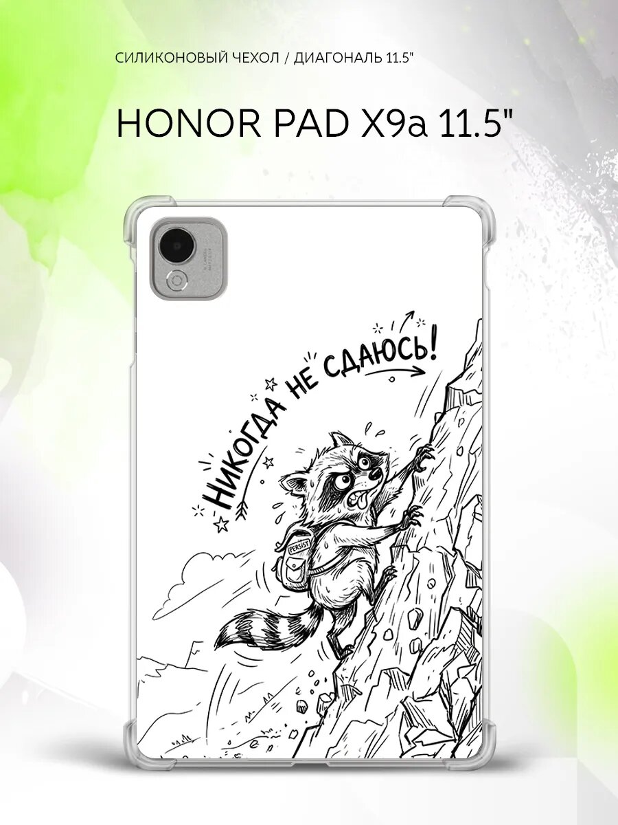 Чехол на Honor Pad X9a 11.5", Хонор пад Икс9а 11.5", накладка, с картинкой