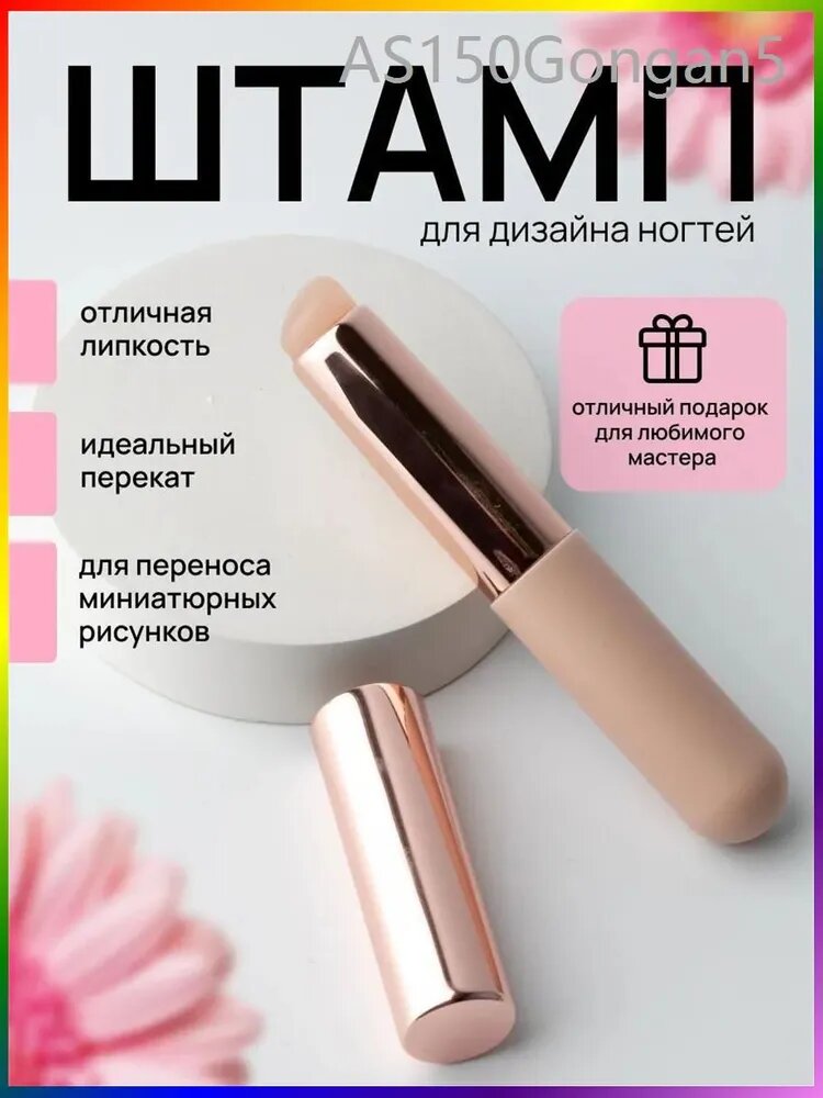 Штамп для градиента, стемпинга и дизайна ногтей