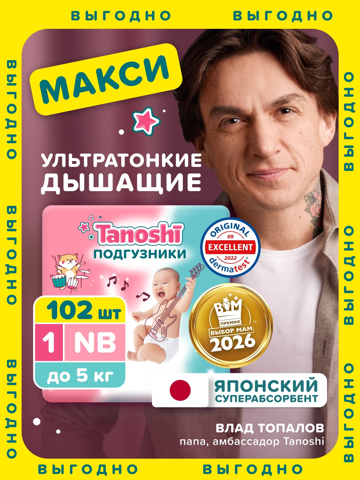 Подгузники для новорожденных Tanoshi Ультратонкие и дышащие, 1 размер NB (до 5 кг), детские, 102 шт