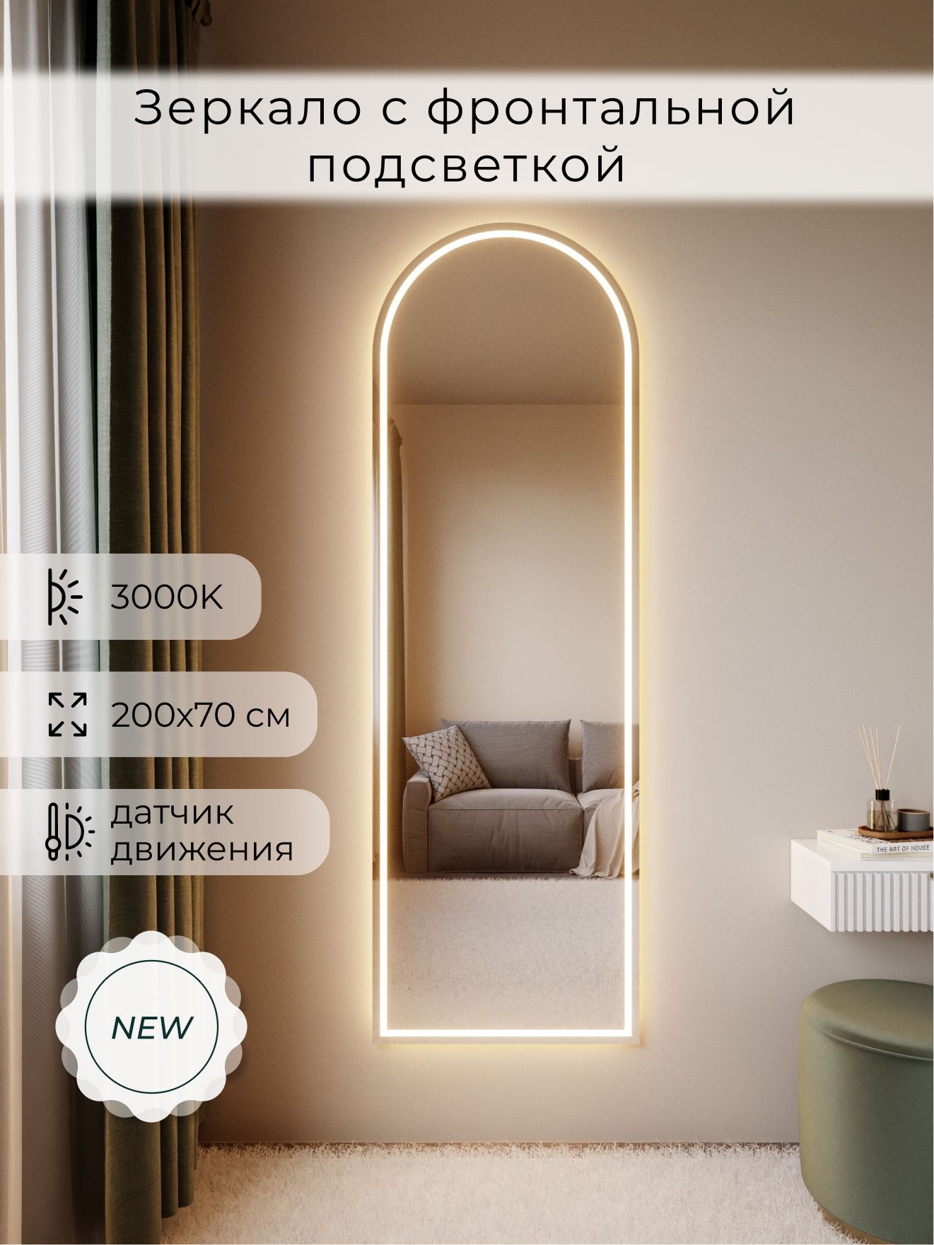 Зеркало настенное 200х70 см. теплый свет 3000К арочное с фронтальной подсветкой М5 ALUMIRROR