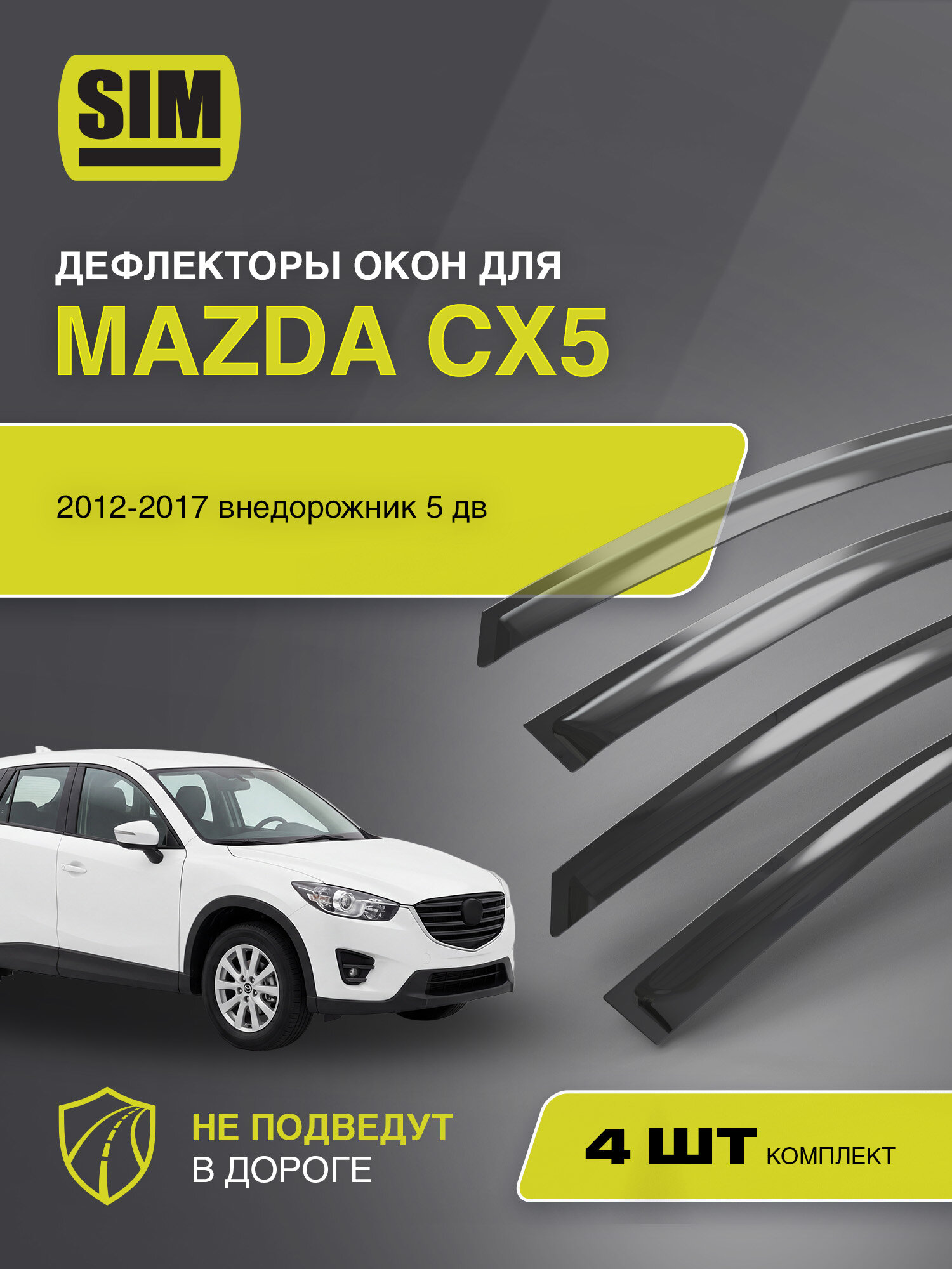 Дефлекторы окон для Mazda CX5, 2012-2017 внедорожник 5 дв. SIM 4 шт. / Мазда СХ-5