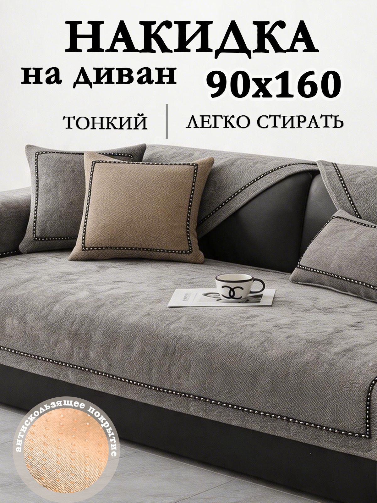 AKEA Чехол на мебель для дивана 90x160 см стёганый геометрический черно-серый