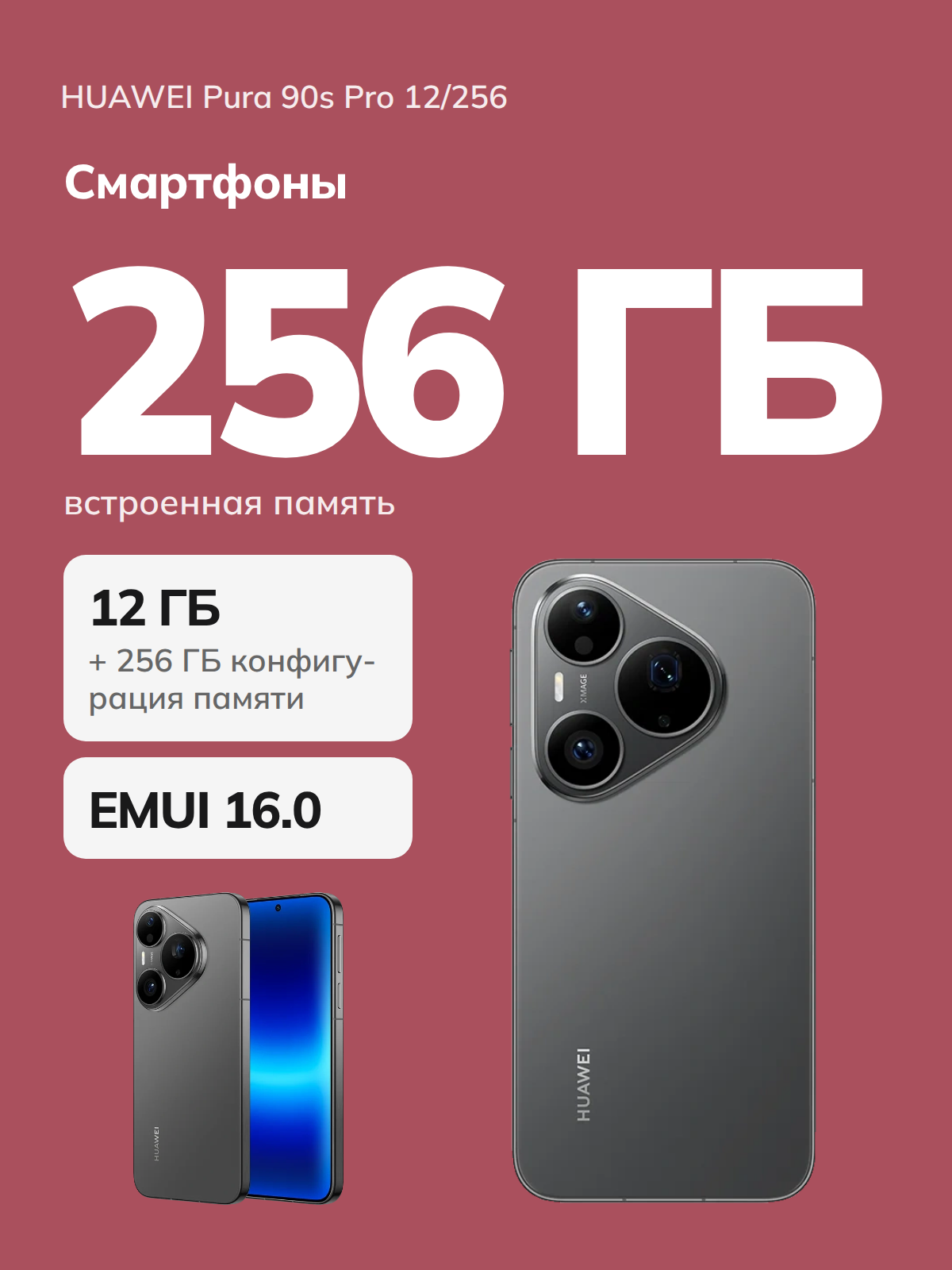 Смартфон Pura 90S Pro 12/256 Gb Mulberry Black