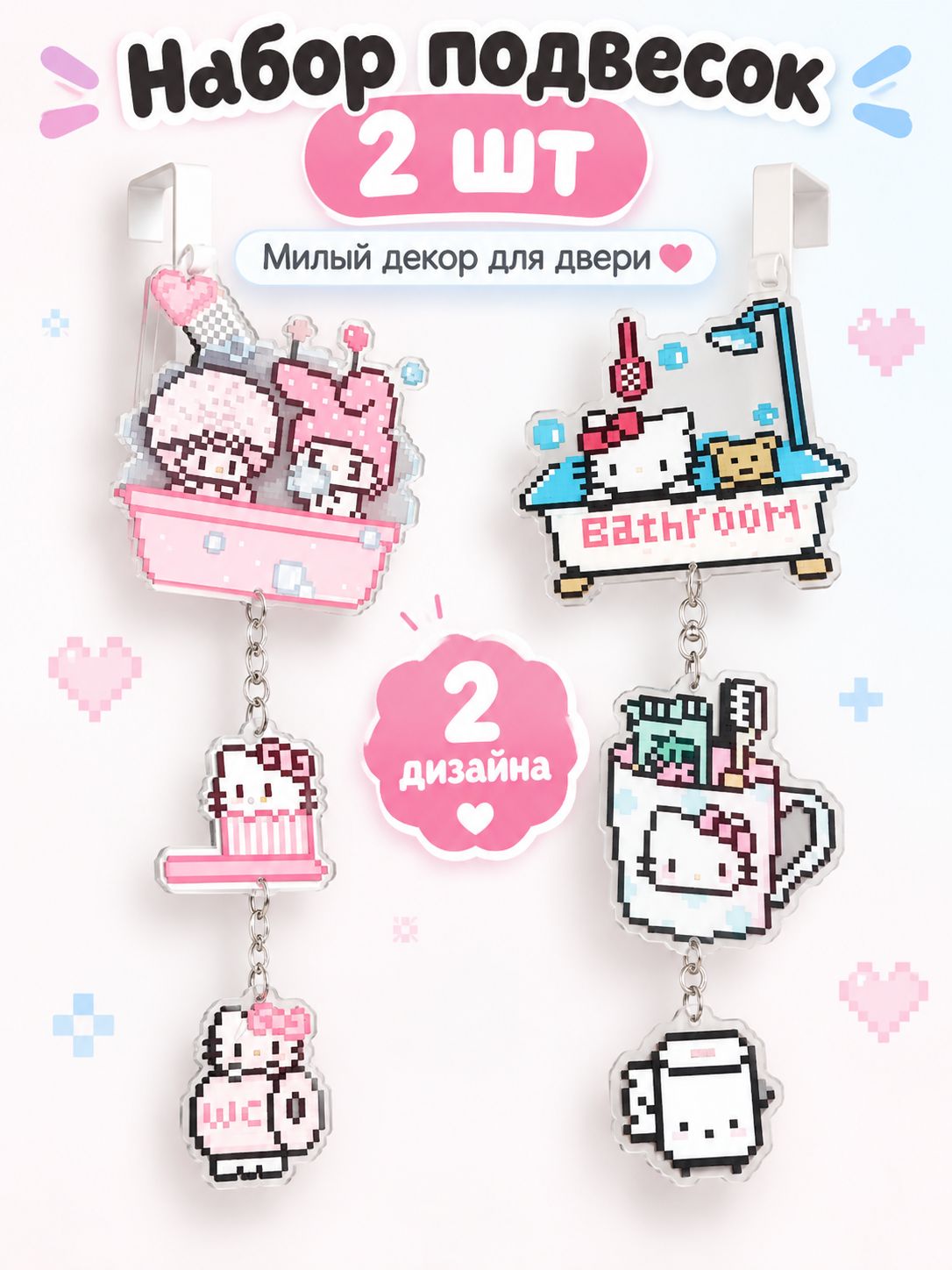 Акриловые подвесные украшения в пиксельном стиле, 2 шт, Hello Kitty, My Melody, декор для двери и стены