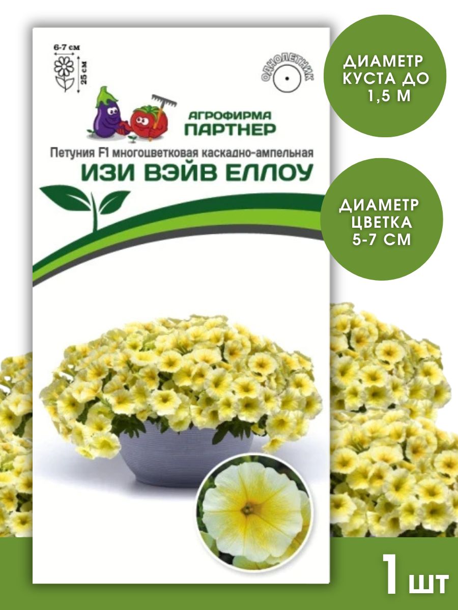 Семена петунии Изи Вэйв Еллоу