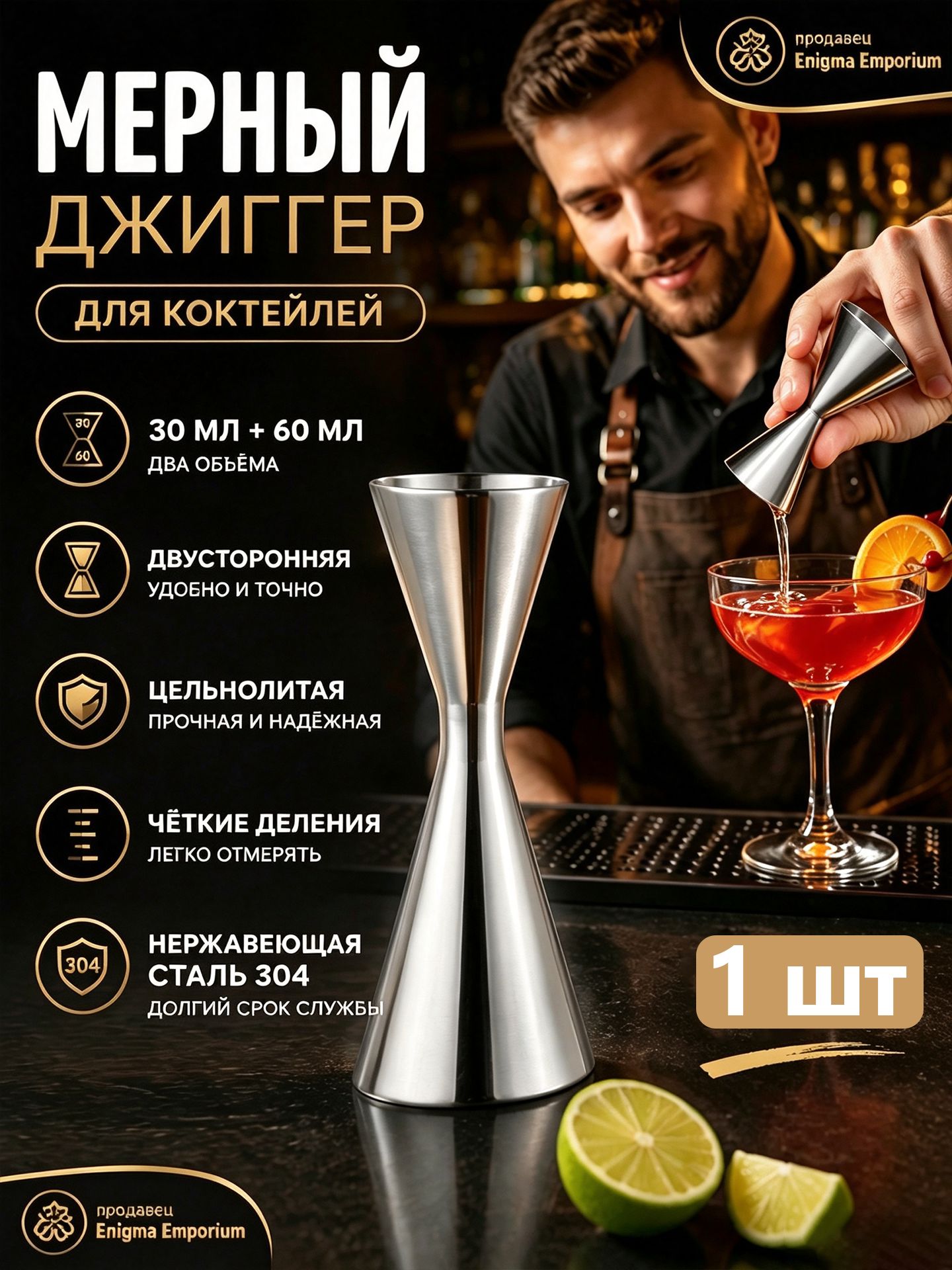 Джиггер 90 мл мл