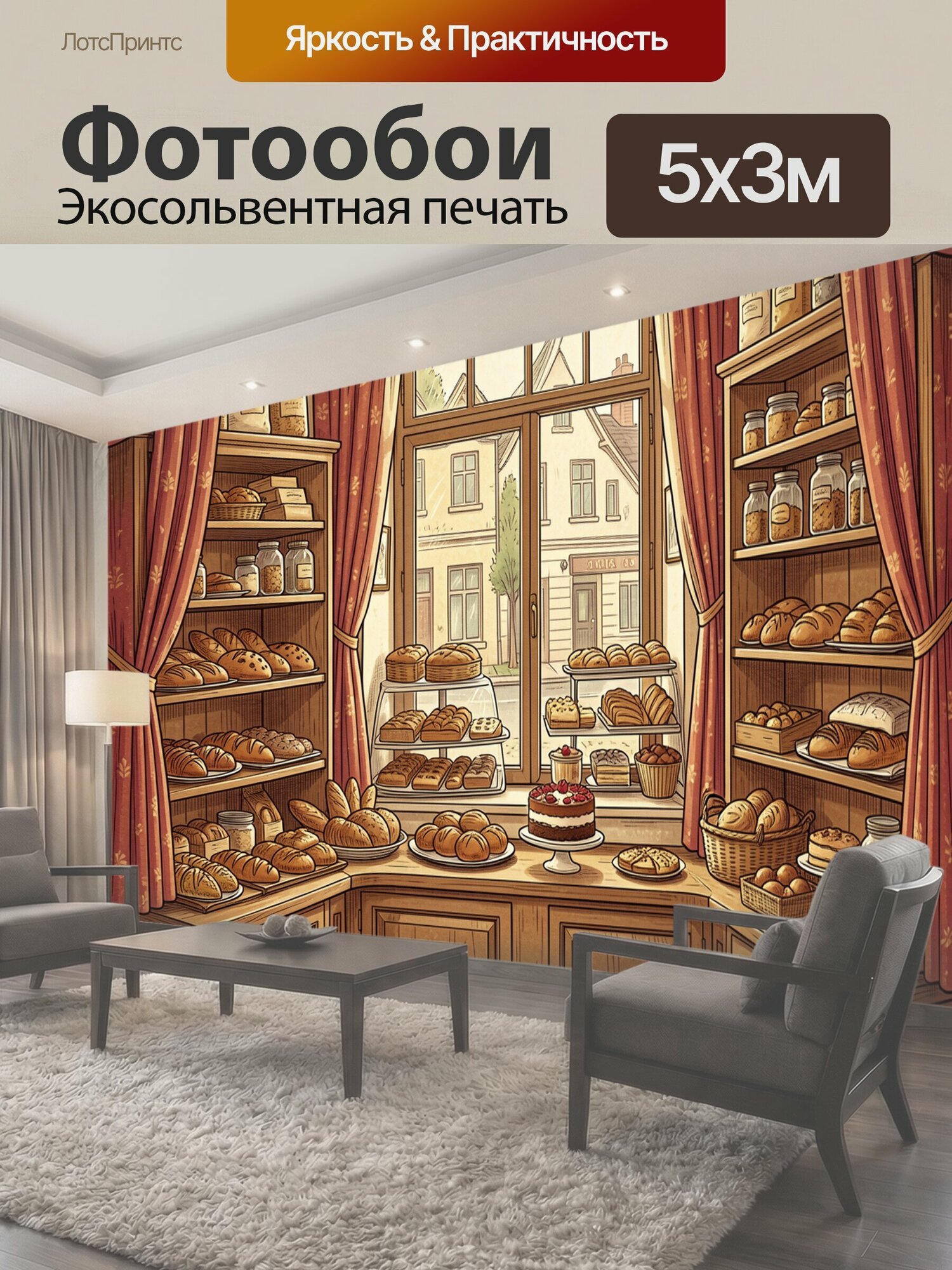 Фотообои "Теплая пекарня с витринами. Иллюстрация пекарни: раскрытая дверь с видом на улицу, витрины с булочками и хлебом, банки и специи." 500x300 см. экосольвентная печать