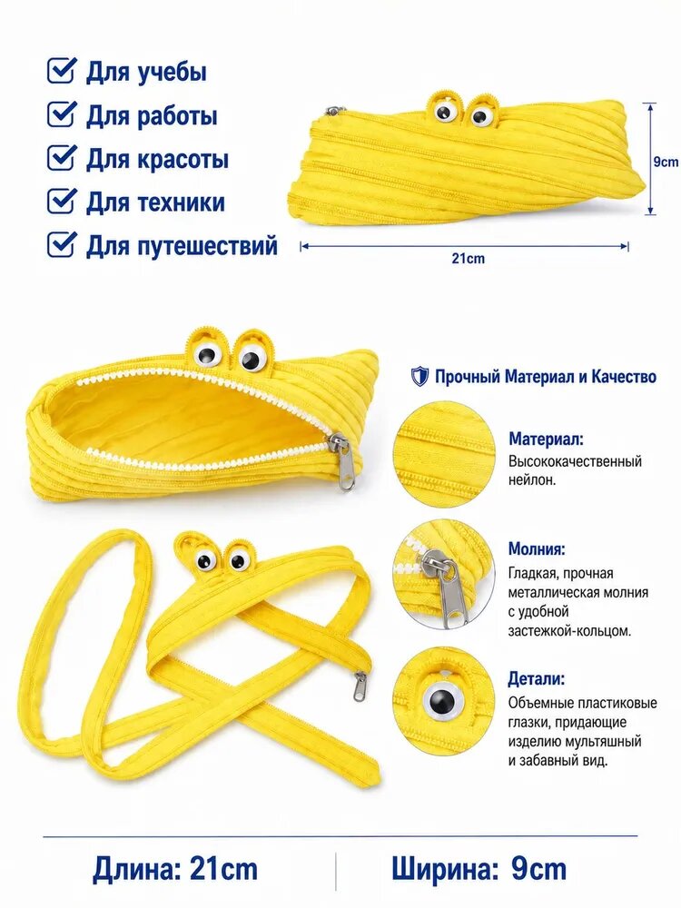 Пенал-монстрик большой школьный желтый милый креативный чехол для ручки, подставка и держатель для карандаша. Идеален для канцелярии и офи