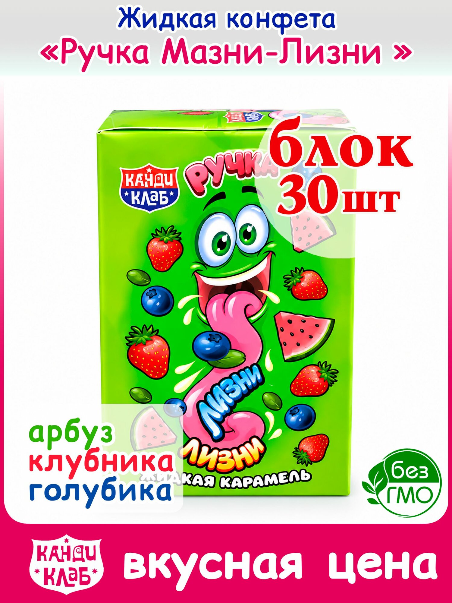 Карамель жидкая ручка мазни - лизни (блок 30шт по 6гр) конфеты Канди Клаб. Набор ассорти клубника, голубика, арбуз в форме шприца в подарок детям на день рождения, 8 марта, Новый год