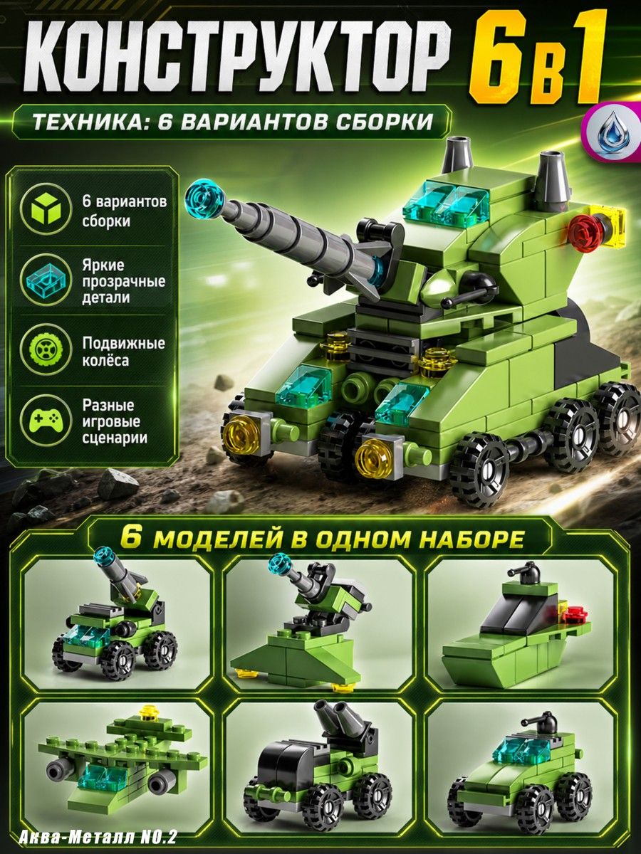 Конструктор Пожарная Машина и Танк, Военно-Полицейский Набор, Мелкие Детали, Подарок для Детей 6-12 лет