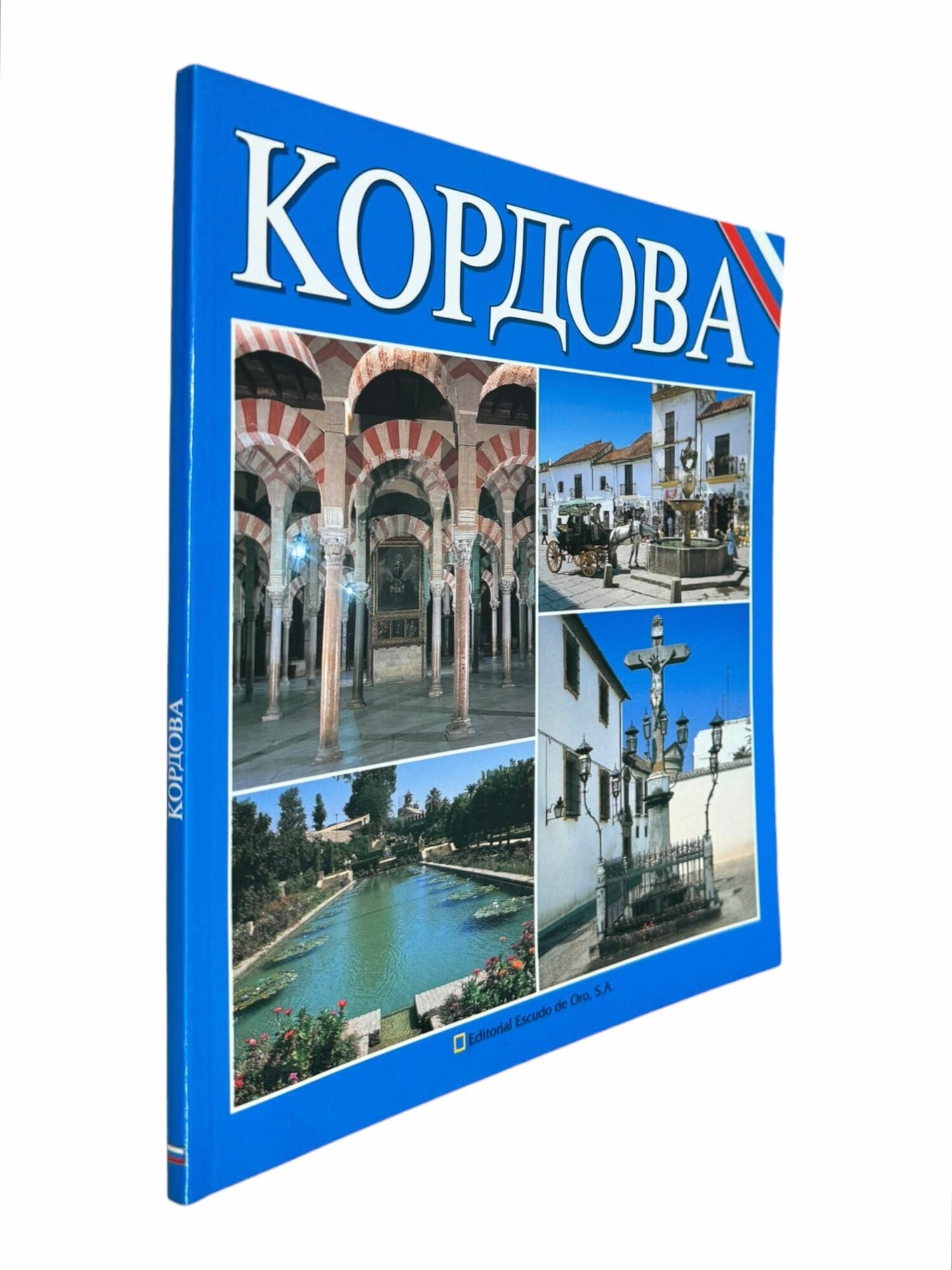 Кордова. Путеводитель