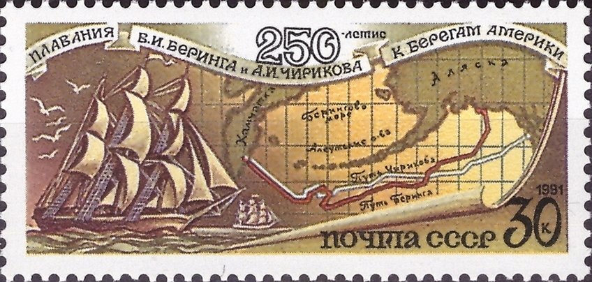 1991-065 Марка СССР Схема экспедиции Плавание В. Беринга и А. Чирикова. 250 лет III O