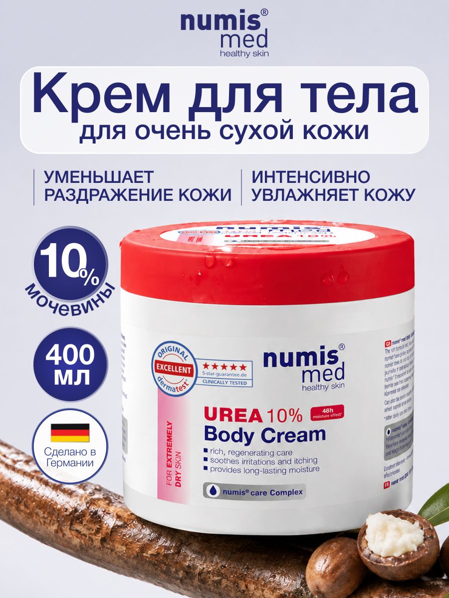 Numis med Крем для тела увлажняющий для сухой кожи с мочевиной