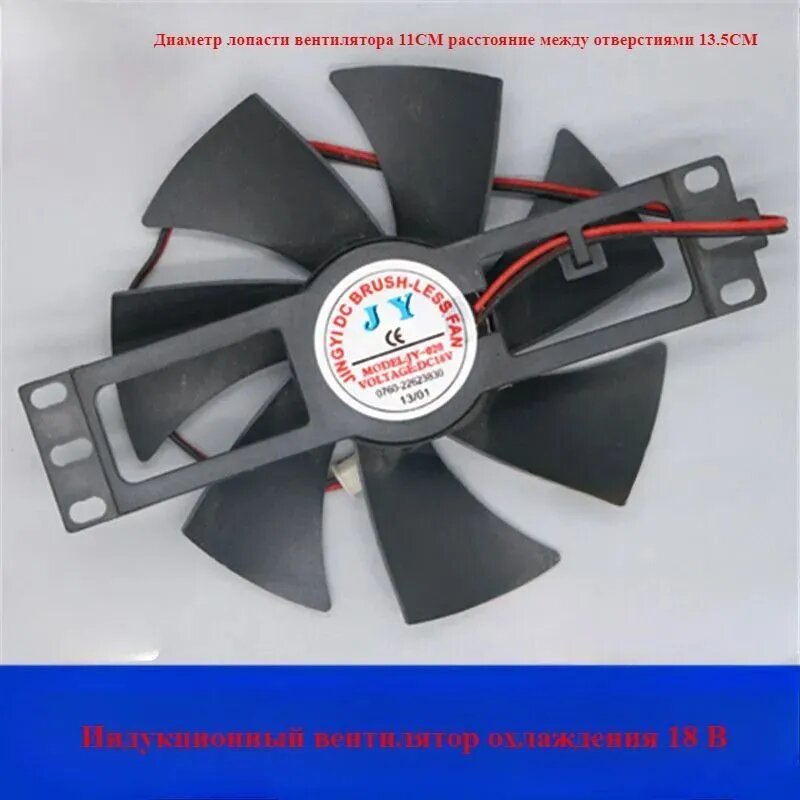 Вентилятор для печи барбекю JY-020 DC 18V 2 провода