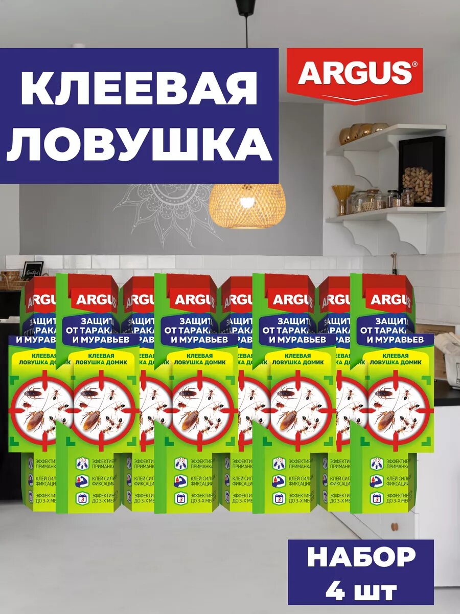 Клеевая ловушка ARGUS, для тараканов и муравьёв, набор 4 штуки