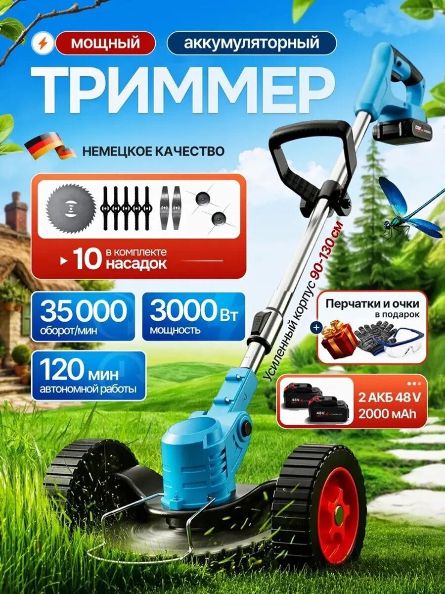Садовый триммер электрический аккумуляторный 3000 Вт, 35000 об/мин, ширина 15 см, 2 АКБ 48В