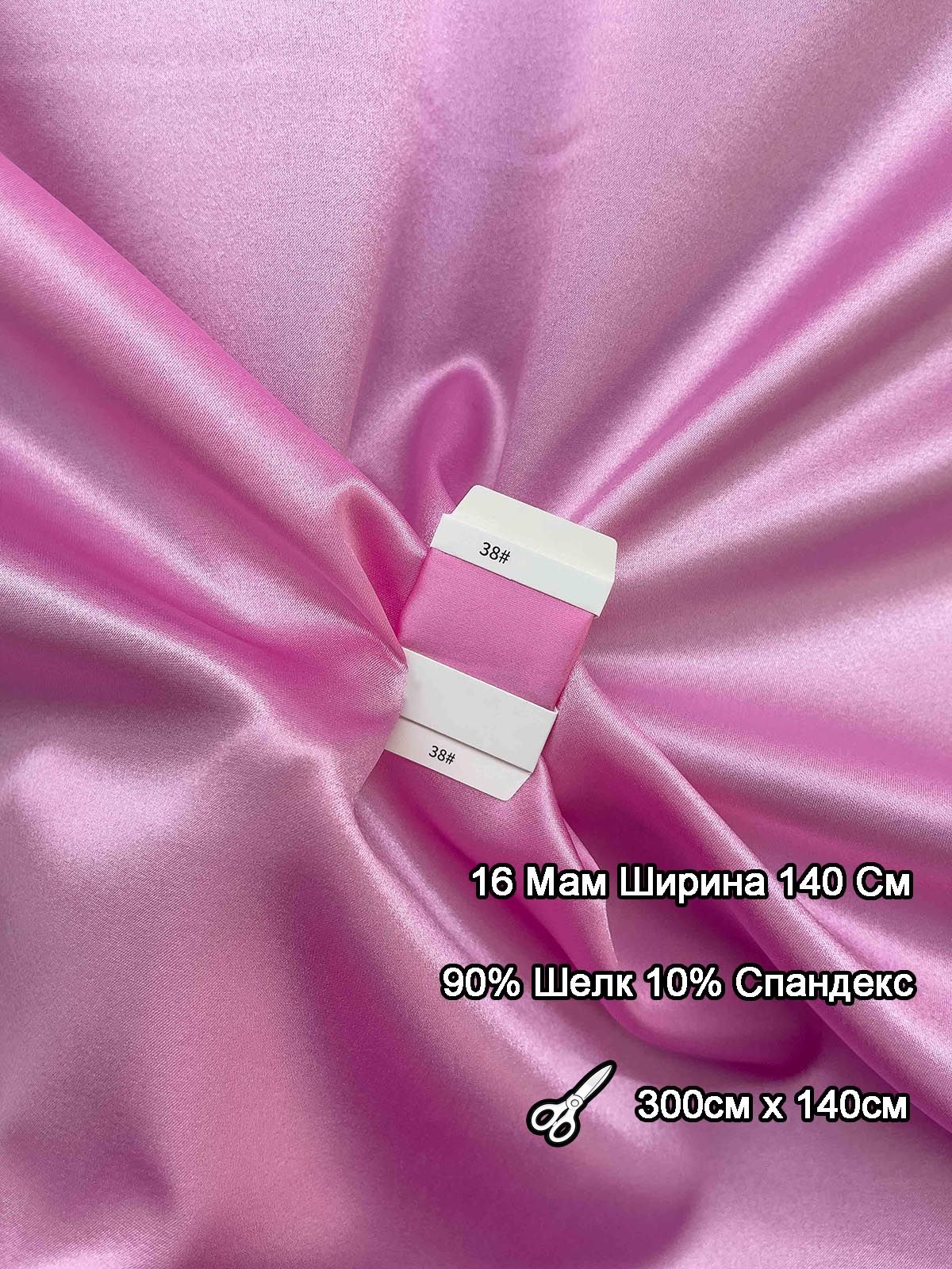 Шелковая Эластичная Ткань, 90% Шелк 10% Спандекс, Charmeuse для пошива, 16Мом, 2 Пути Стретч