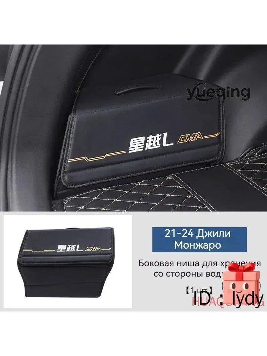 Органайзер для багажника Geely Monjaro Упорядочивание пространства с креплением для огнетушителя