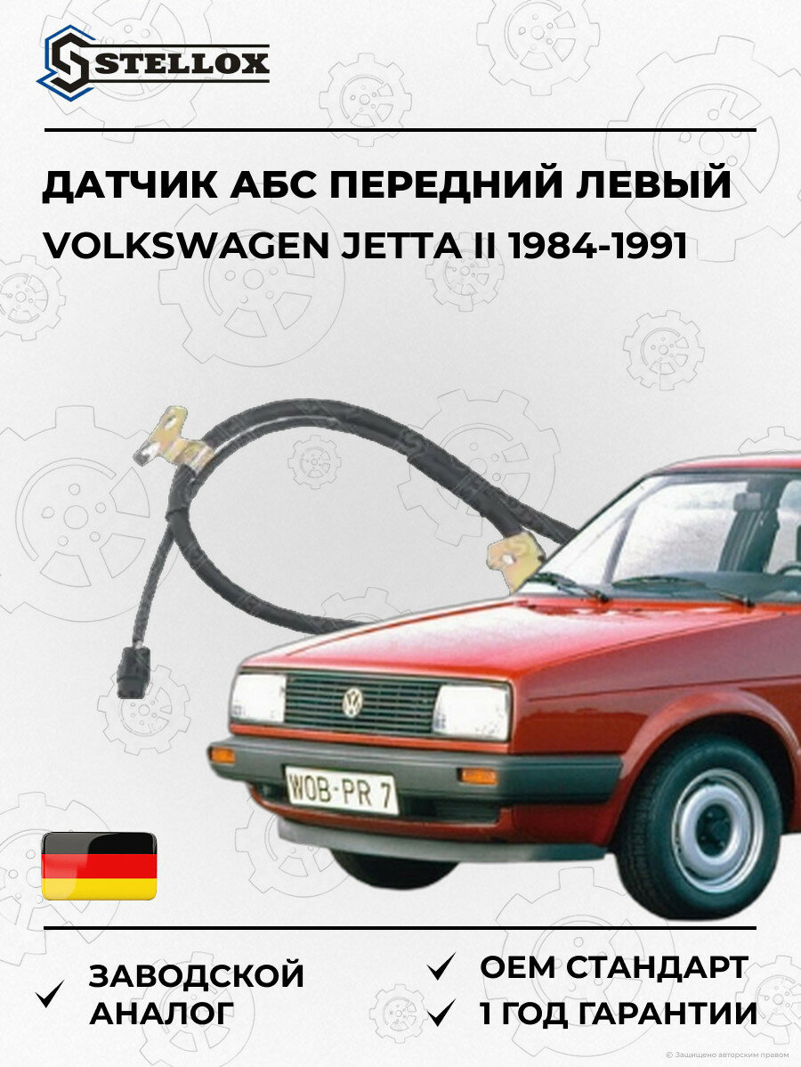 Датчик АБС передний левый Stellox 0665660SX Фольксваген Джетта II Volkswagen Jetta II 1984-1991