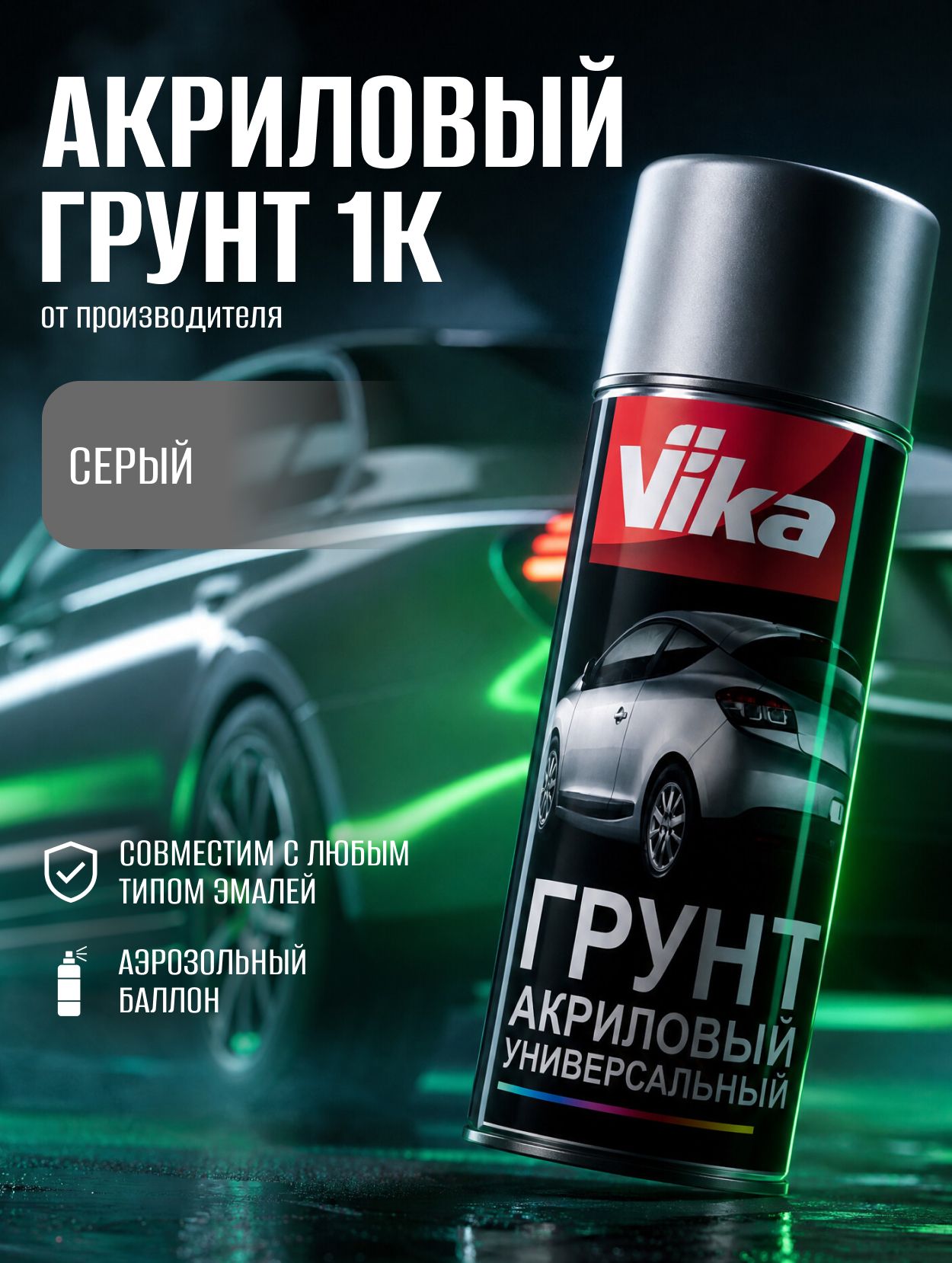 Грунт акриловый универсальный Vika, серый