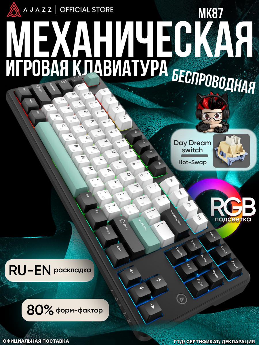 Механическая клавиатура MK87 / 3 режима подключения / RGB подсветка / Day Dream Switch
