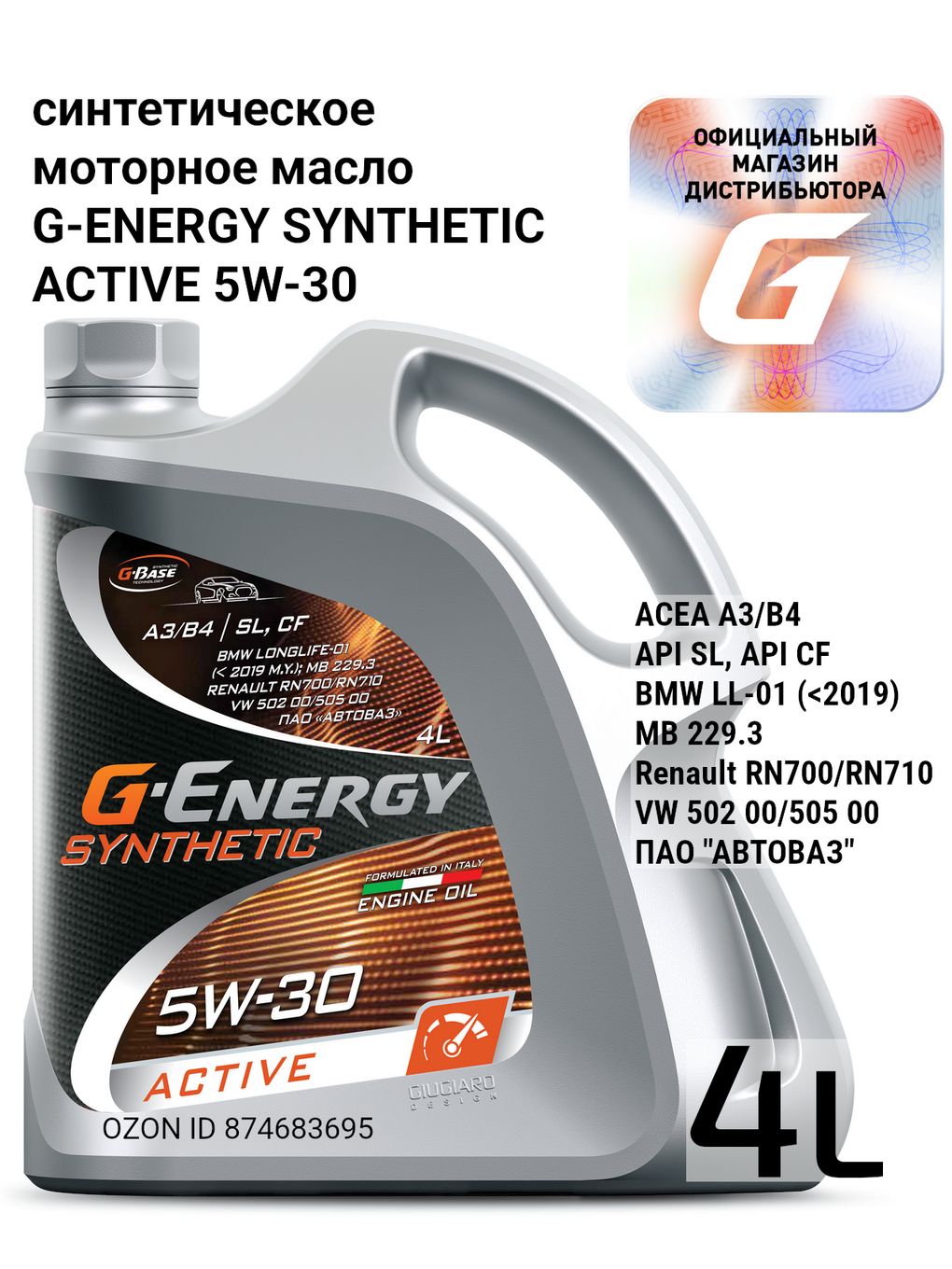 G-Energy Synthetic Active 5W-30 Масло моторное, Синтетическое, 4 л