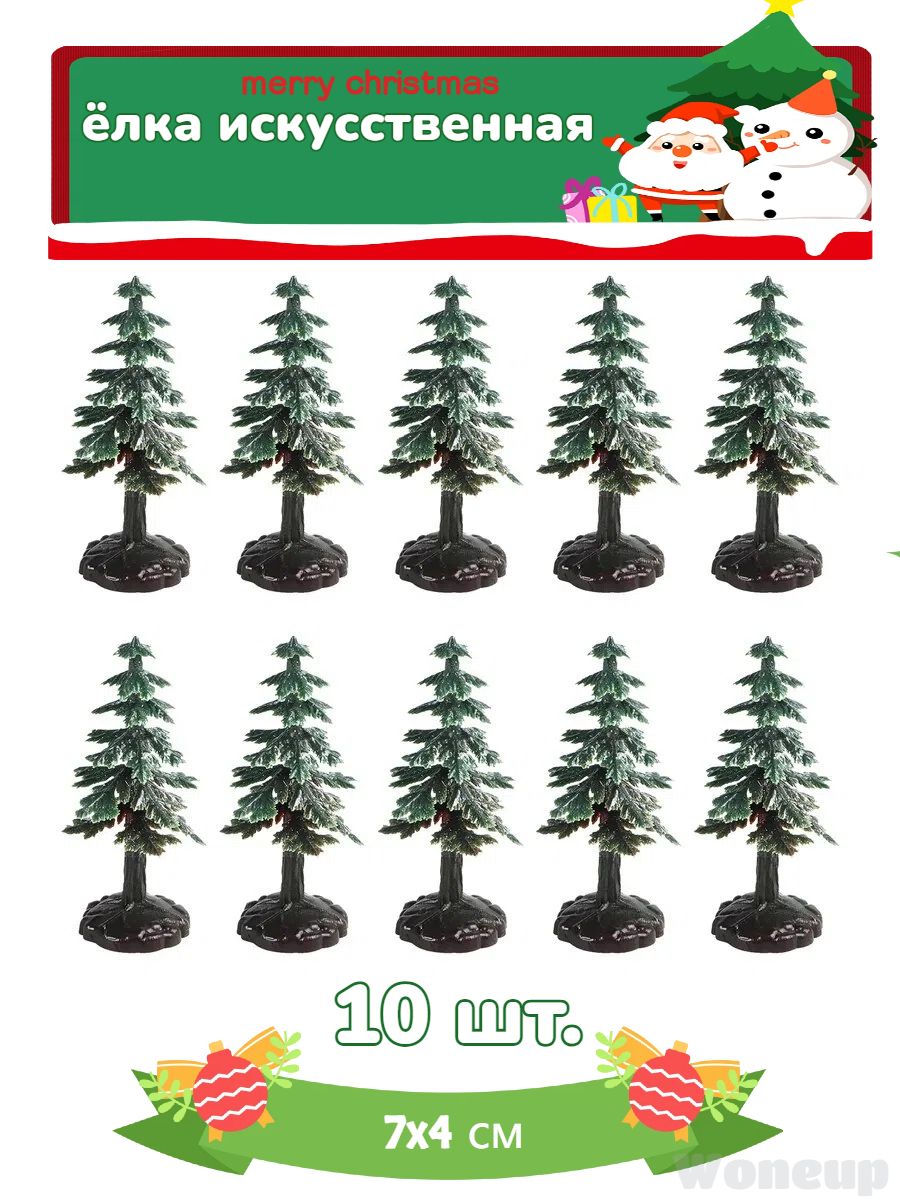 Декоративная елочка 10 Pcs&елка, высота 7 см, длина 7 см