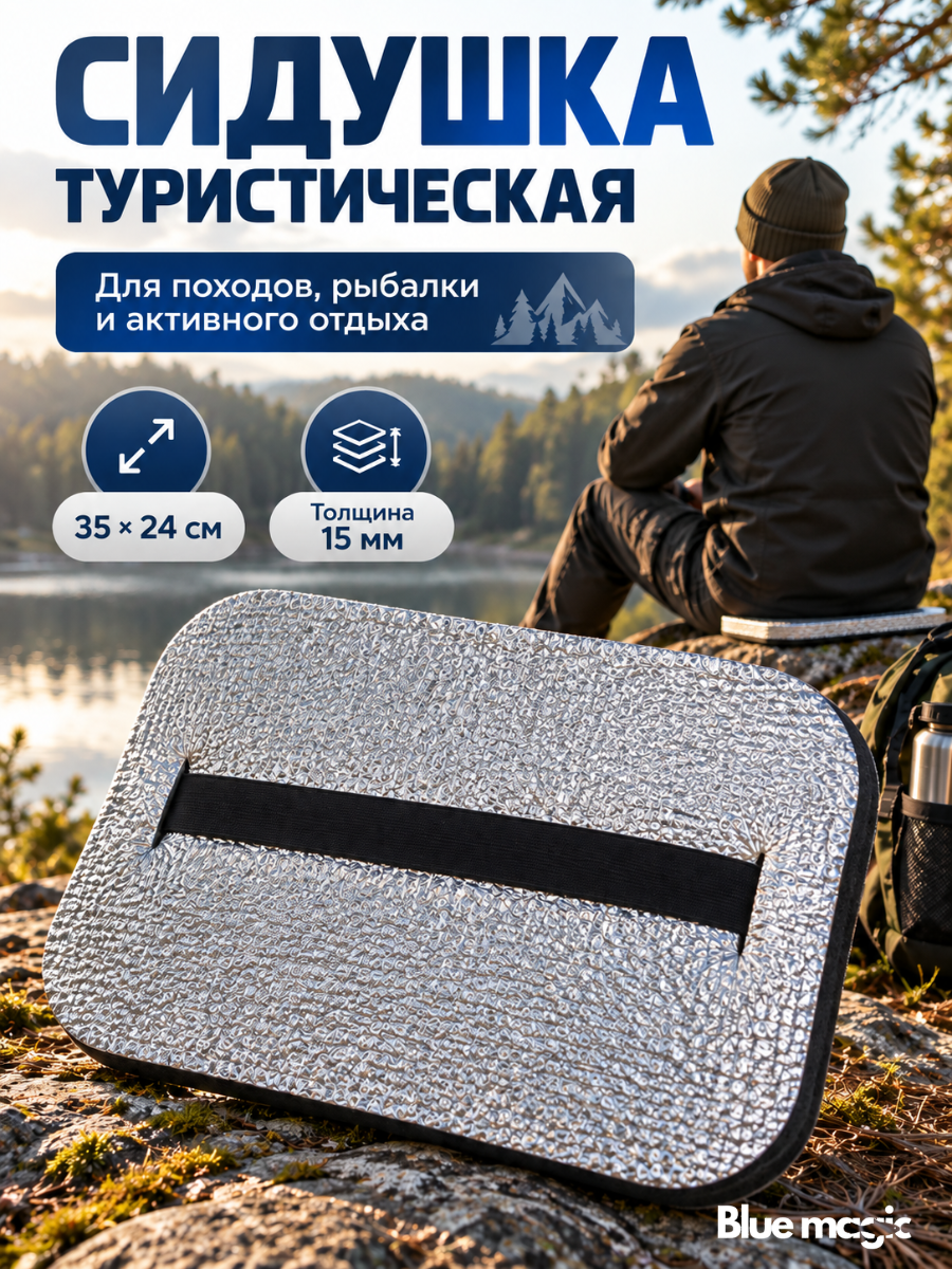 Сидушка туристическая / поджопник пенка сидушка для похода / коврик туристический для леса, Серая