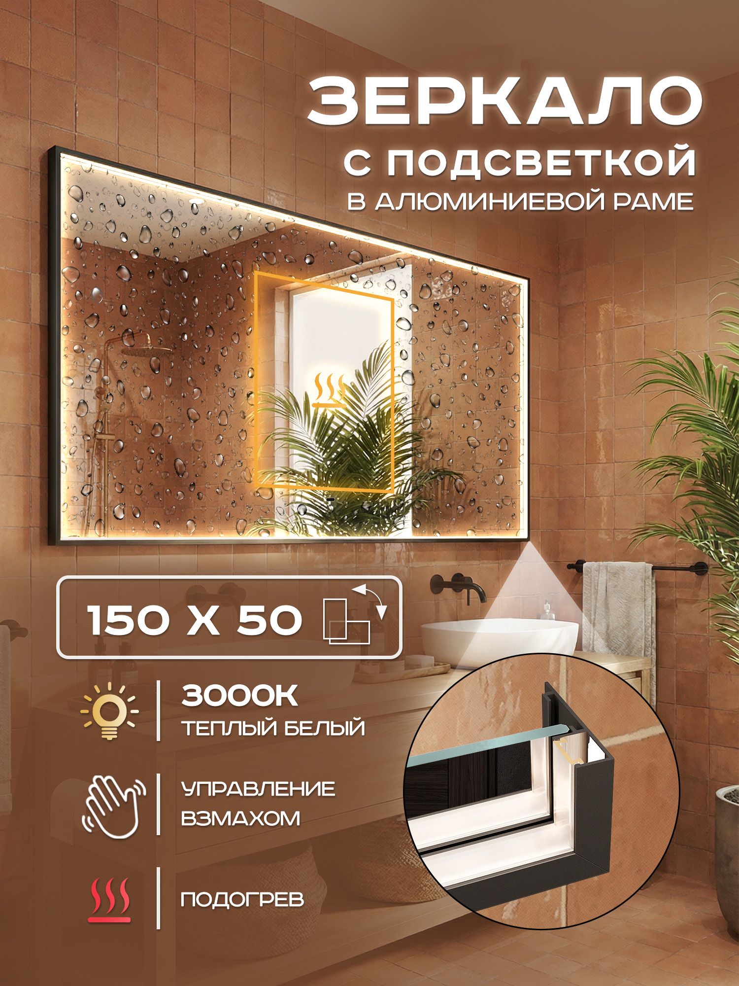 Зеркало с подсветкой настенное Luminor 150х50 в алюминиевой раме