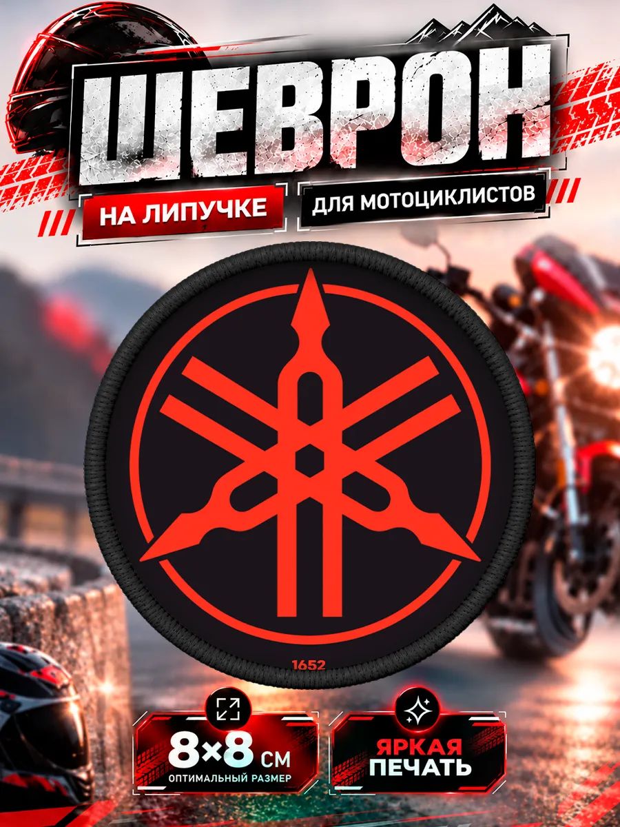 Шеврон на липучке мото Ямаха