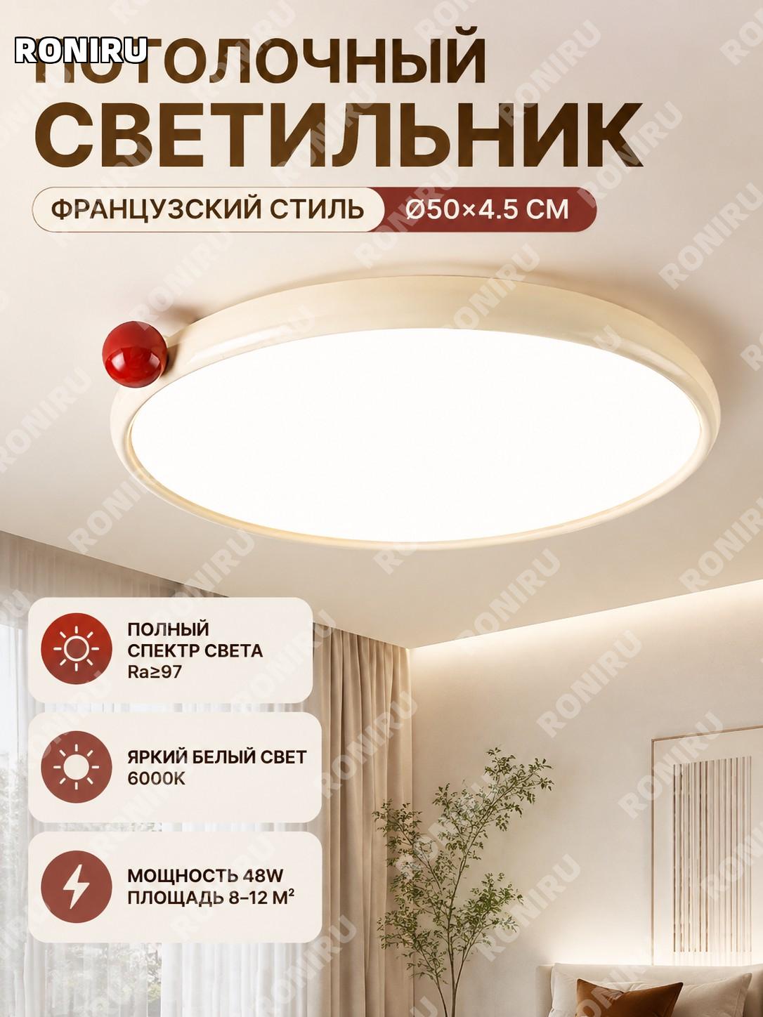Потолочный светильник красный боб в французском стиле 50×4.5 см 48W, акрил, кремовый с красным шаром, белый свет