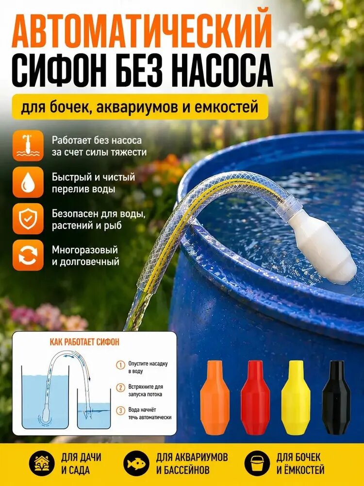Сифонный насос для воды мини 2 шт. 5,9 2,4 см самовсасывающий, для аквариума, бочки, сада и дачи