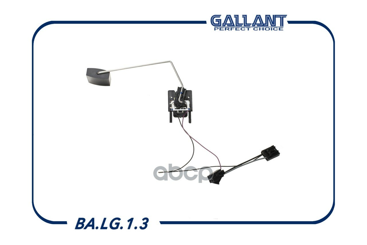 Датчик уровня топлива 21083-3827010-00 BA. LG.1.3 (аналог ДУТ-2) Gallant арт. BALG13