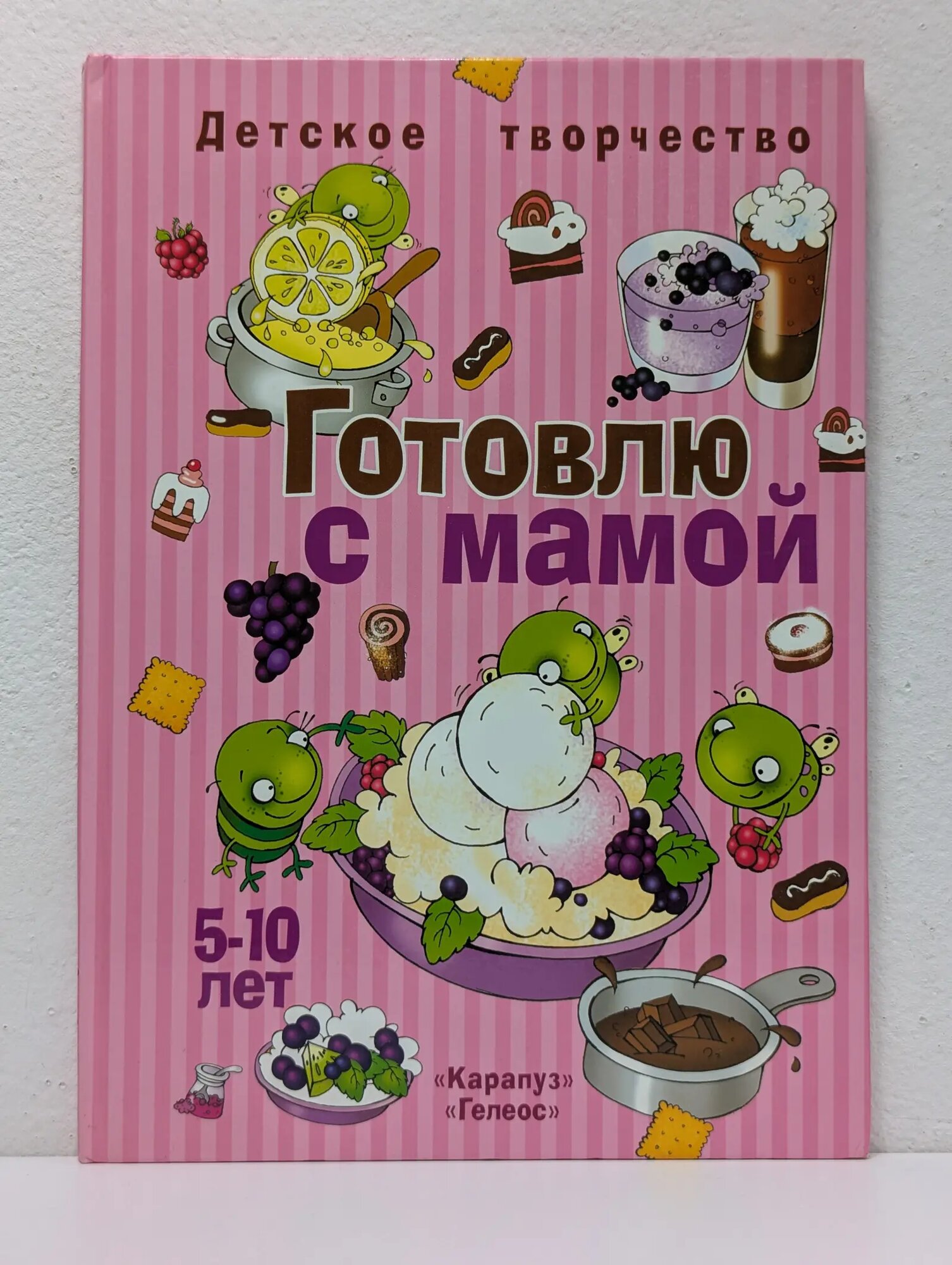 Готовлю с мамой Шипунова Вера Александровна 2008