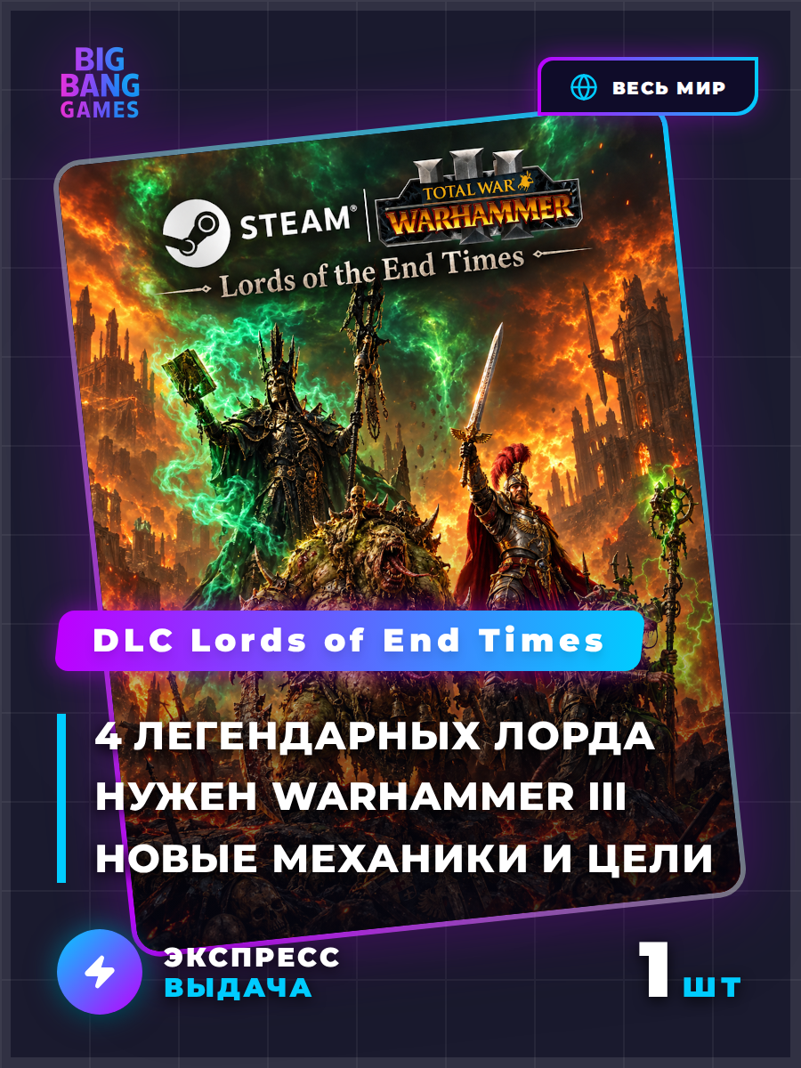 Дополнение Total War: Warhammer III | Lords of the End Times (4 Лорда) | Код активации | Моментальная доставка | Steam