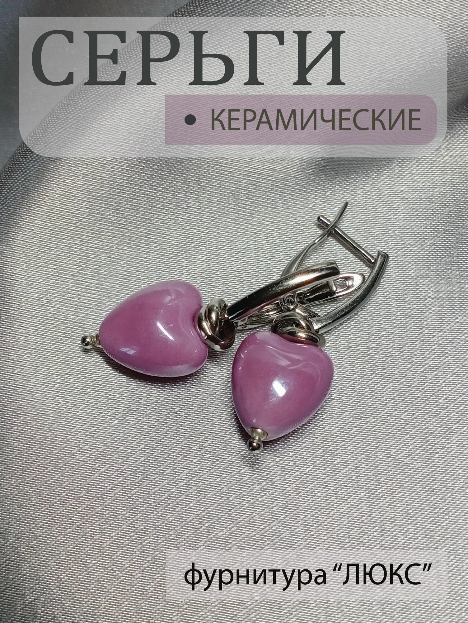 Серьги, керамика