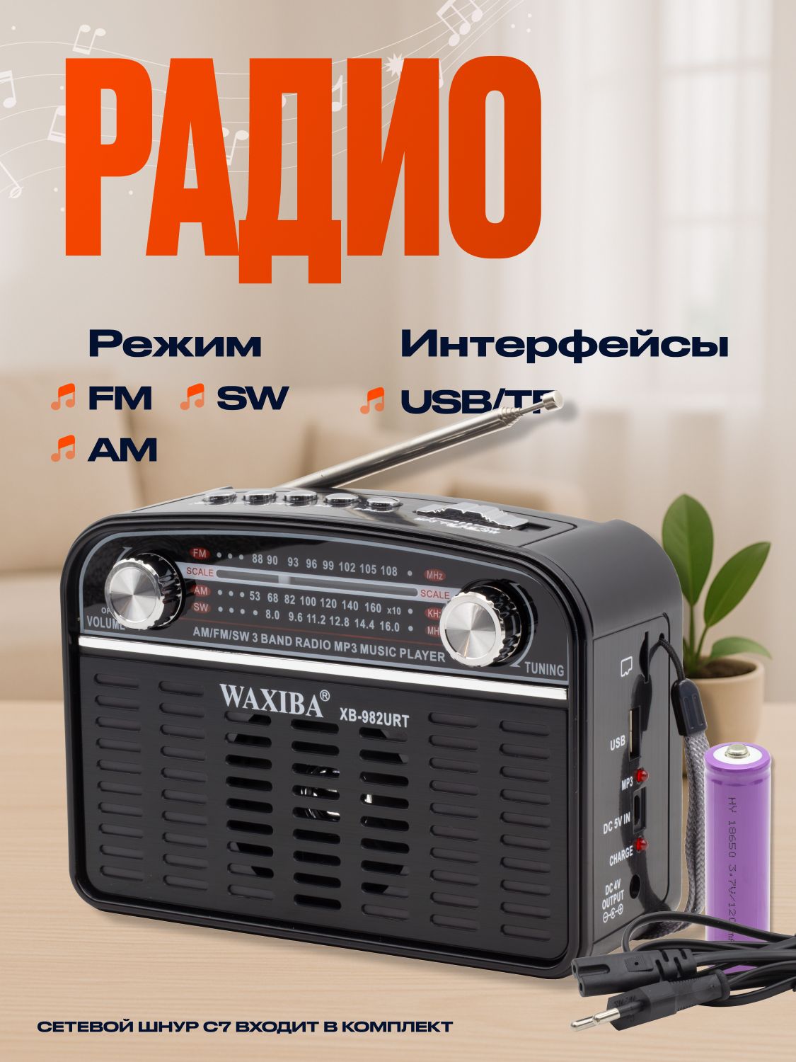 Радиоприемник с Bluetooth и MP3 WAXIBA XB-982URT черный