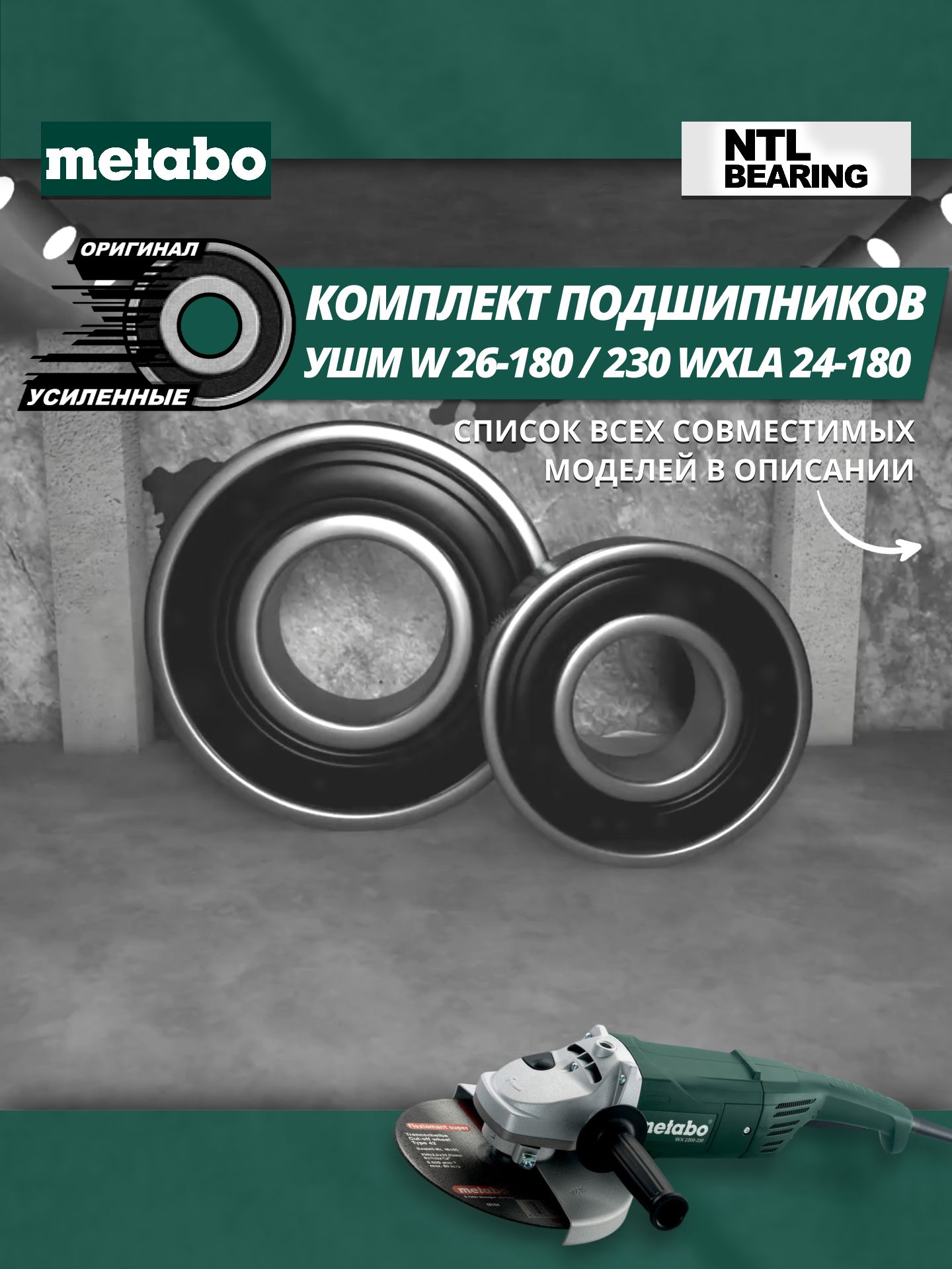 Комплект подшипников для якоря УШМ METABO W 26-180 / 230 WXLA 24-180 и др. NTL Bearing