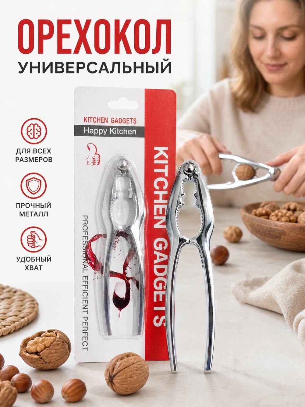 Орехокол для грецких орехов, из цинкового сплава, 14,5 см, серебристый