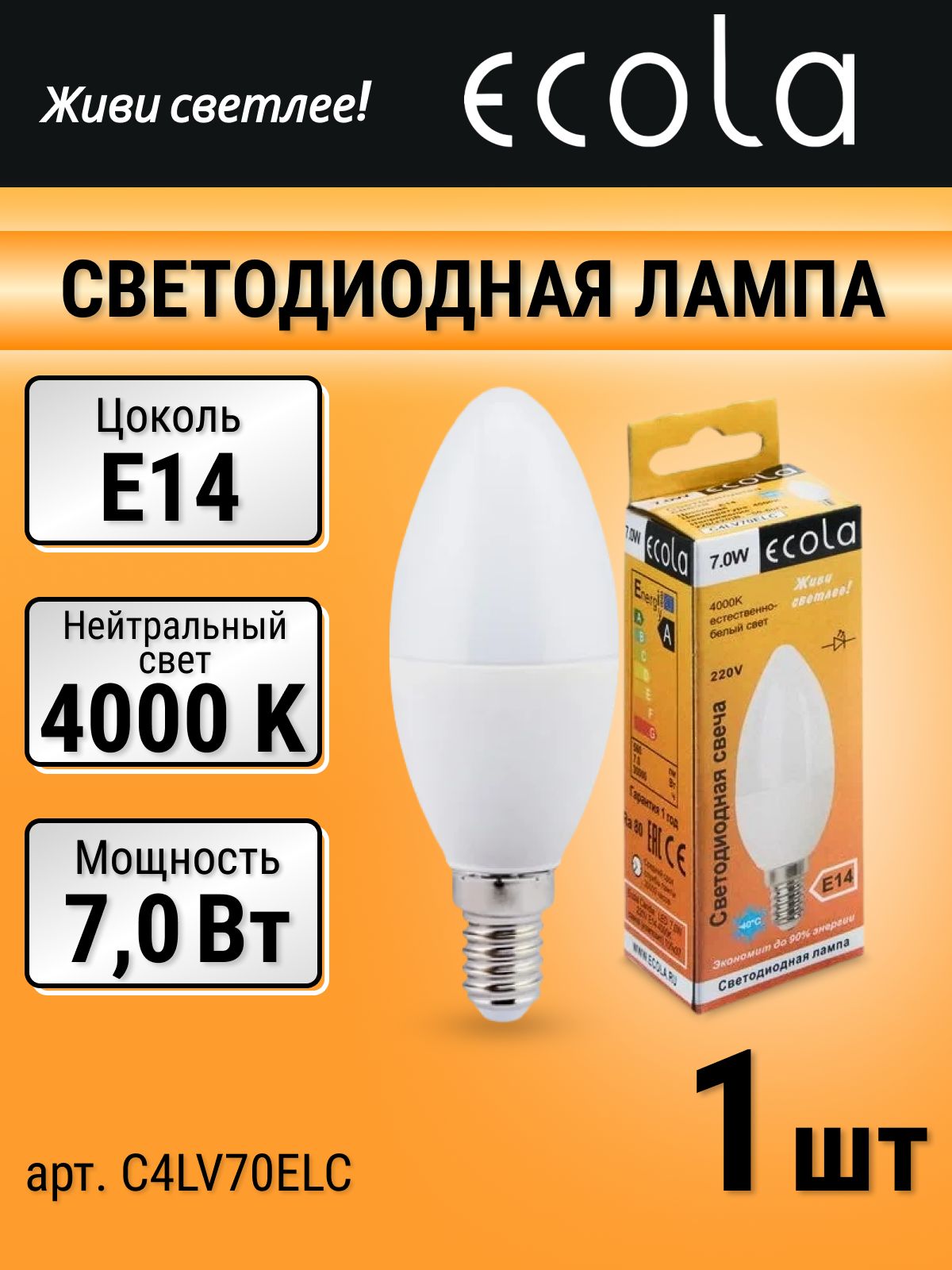 Лампочка Ecola свеча E14, 7 Вт, 4000K нейтральный белый свет, лампочка светодиодная 1 шт. 7Вт матовая LED C4LV70ELC