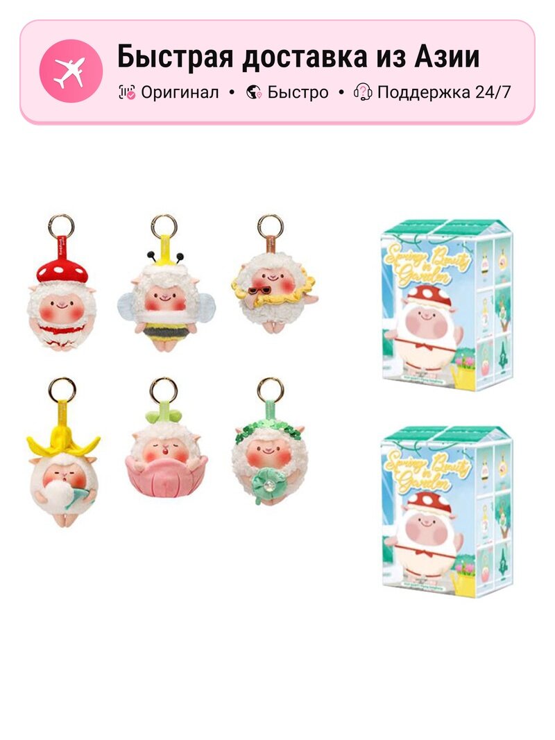 Игрушка унисекс POP MART Flying DongDong Sheep Spring Garden Collection, 2 шт.