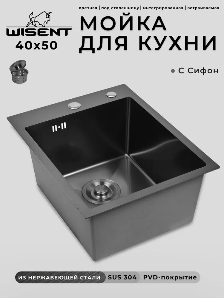 Мойка для кухни нержавеющая 40х50, с PVD покрытием графит. Сифон с ведерком. WS34050B/W02-114B
