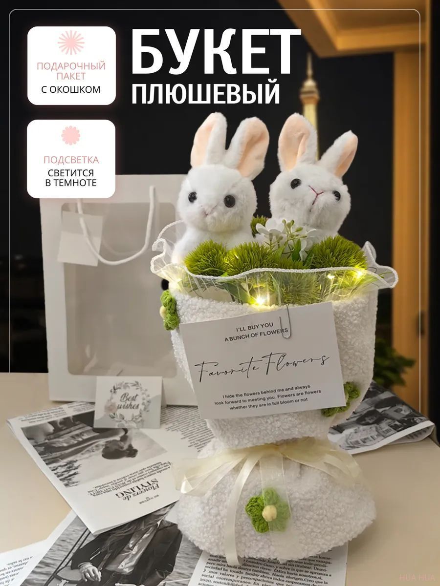 Букет из плюшевых игрушек мягких подарок дочке на праздник/зайчик в букете плюшевый