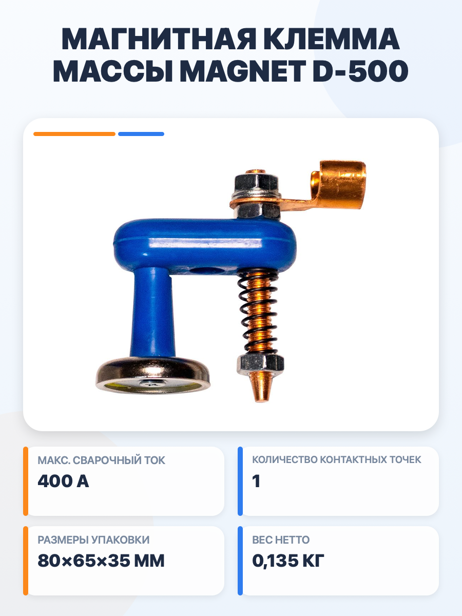 Магнитная клемма массы Aurora Magnet D-500, 400 А, 1-точечная, для кабеля 25–50 мм²