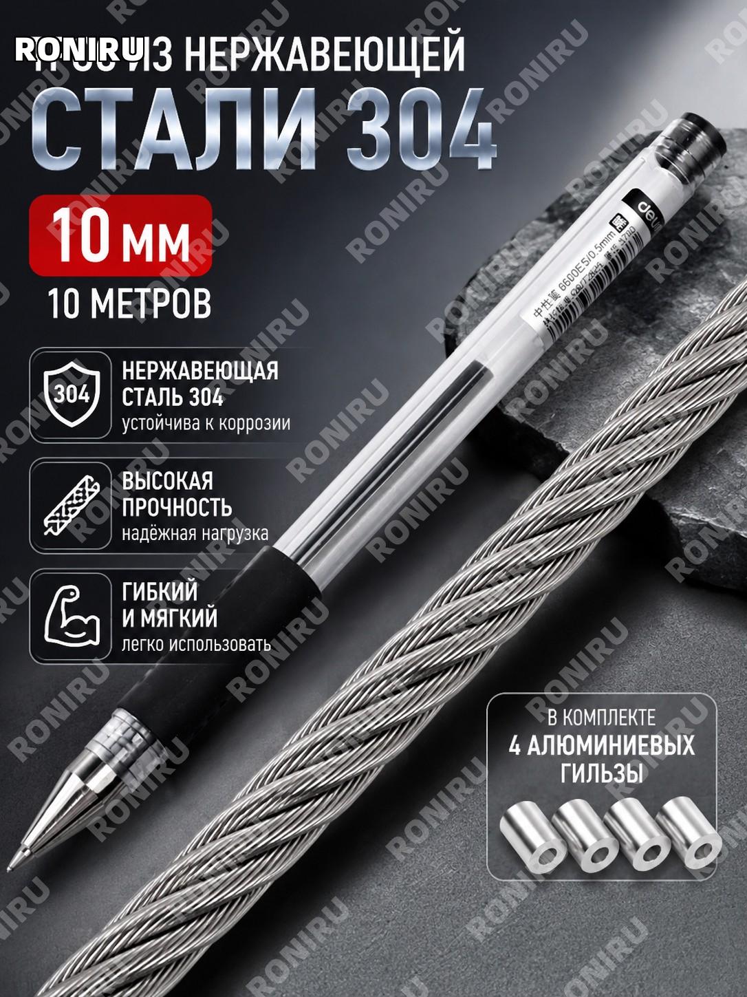 Стальной трос для бельевой веревки 10 мм 10 м с 4 алюминиевыми гильзами, нержавеющая стальная проволока 304 бытовой