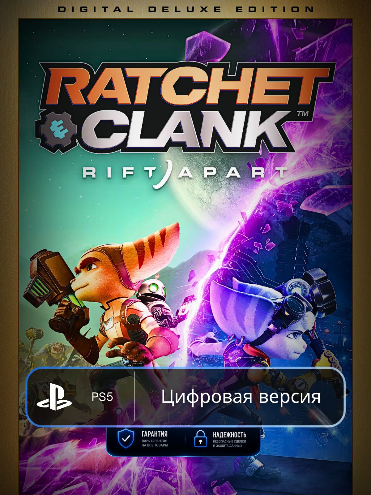 Игра Ratchet & Clank: Сквозь миры PS5 п3